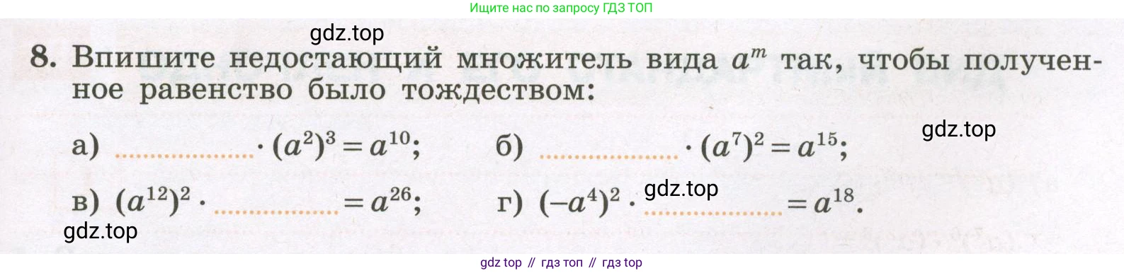 Алгебра, 7 класс рабочая тетрадь, авторы: Крайнева Лариса Борисовна, Миндюк Нора Григорьевна, Шлыкова Инга Соломоновна, издательство Просвещение, Москва, 2023, белого цвета, Часть 1, страница 79, номер 8, Условие