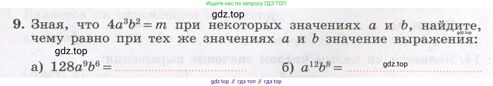 Алгебра, 7 класс рабочая тетрадь, авторы: Крайнева Лариса Борисовна, Миндюк Нора Григорьевна, Шлыкова Инга Соломоновна, издательство Просвещение, Москва, 2023, белого цвета, Часть 1, страница 79, номер 9, Условие