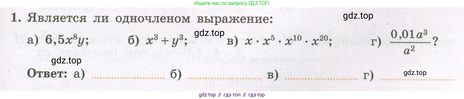 Алгебра, 7 класс рабочая тетрадь, авторы: Крайнева Лариса Борисовна, Миндюк Нора Григорьевна, Шлыкова Инга Соломоновна, издательство Просвещение, Москва, 2023, белого цвета, Часть 1, страница 81, номер 1, Условие