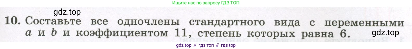 Алгебра, 7 класс рабочая тетрадь, авторы: Крайнева Лариса Борисовна, Миндюк Нора Григорьевна, Шлыкова Инга Соломоновна, издательство Просвещение, Москва, 2023, белого цвета, Часть 1, страница 83, номер 10, Условие
