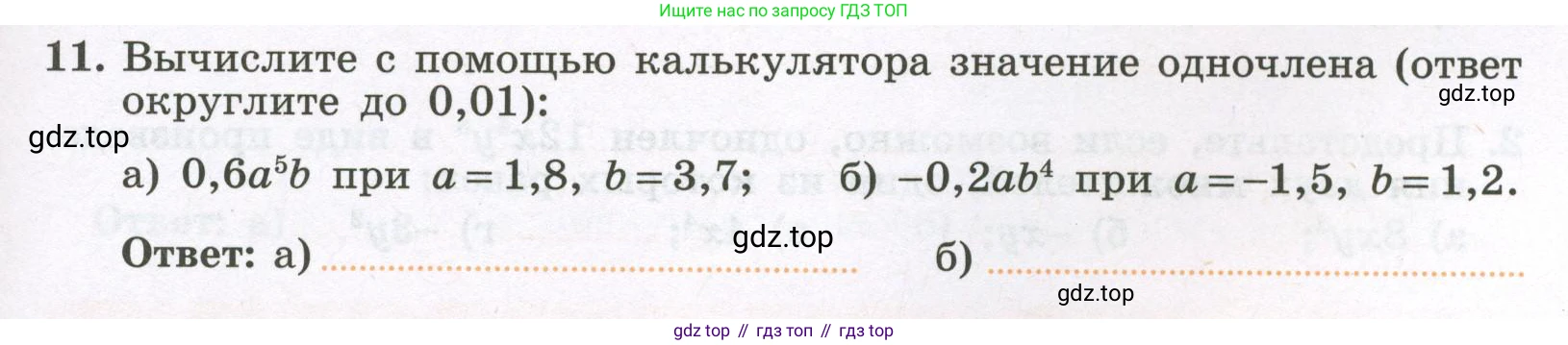 Алгебра, 7 класс рабочая тетрадь, авторы: Крайнева Лариса Борисовна, Миндюк Нора Григорьевна, Шлыкова Инга Соломоновна, издательство Просвещение, Москва, 2023, белого цвета, Часть 1, страница 83, номер 11, Условие