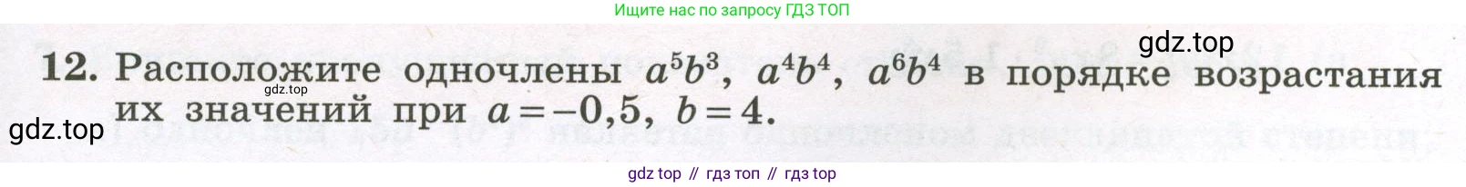 Алгебра, 7 класс рабочая тетрадь, авторы: Крайнева Лариса Борисовна, Миндюк Нора Григорьевна, Шлыкова Инга Соломоновна, издательство Просвещение, Москва, 2023, белого цвета, Часть 1, страница 83, номер 12, Условие