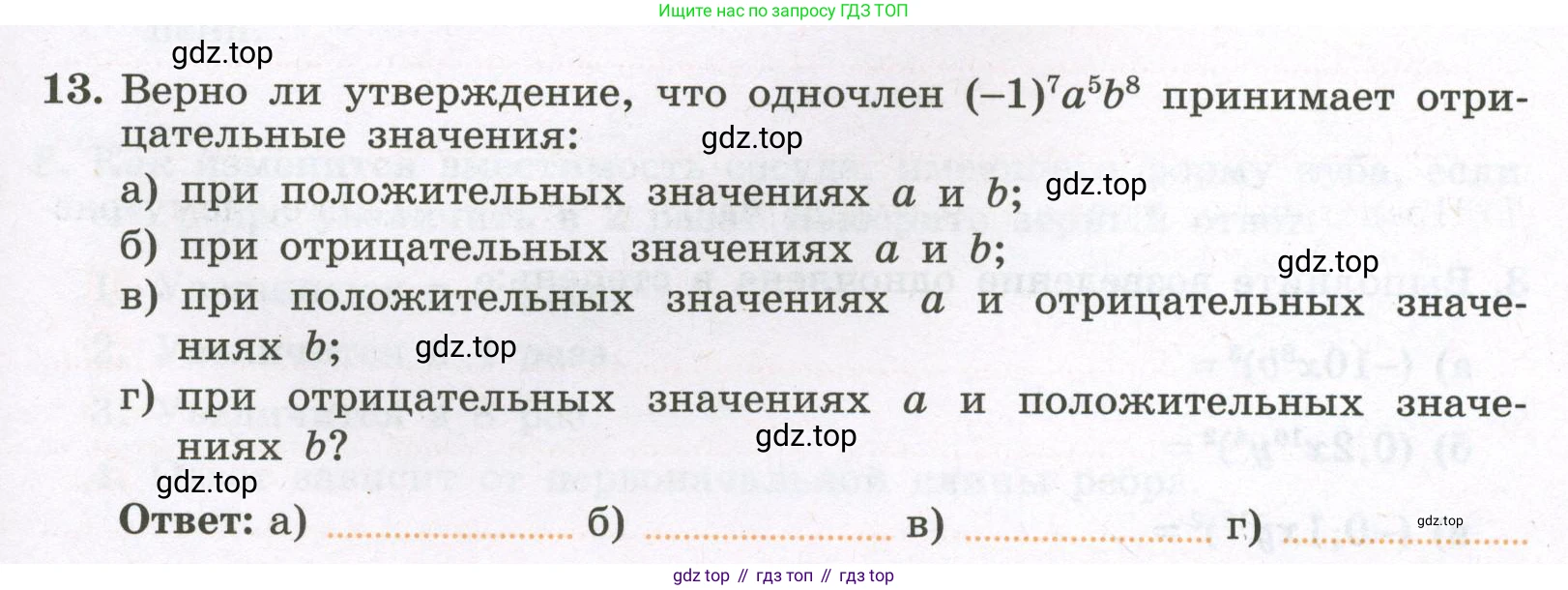 Алгебра, 7 класс рабочая тетрадь, авторы: Крайнева Лариса Борисовна, Миндюк Нора Григорьевна, Шлыкова Инга Соломоновна, издательство Просвещение, Москва, 2023, белого цвета, Часть 1, страница 83, номер 13, Условие