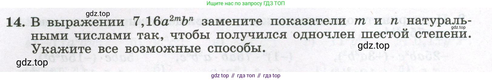 Алгебра, 7 класс рабочая тетрадь, авторы: Крайнева Лариса Борисовна, Миндюк Нора Григорьевна, Шлыкова Инга Соломоновна, издательство Просвещение, Москва, 2023, белого цвета, Часть 1, страница 84, номер 14, Условие