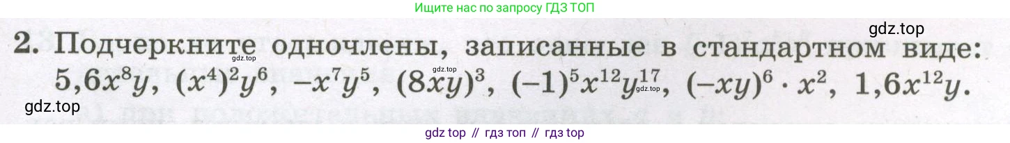 Алгебра, 7 класс рабочая тетрадь, авторы: Крайнева Лариса Борисовна, Миндюк Нора Григорьевна, Шлыкова Инга Соломоновна, издательство Просвещение, Москва, 2023, белого цвета, Часть 1, страница 81, номер 2, Условие