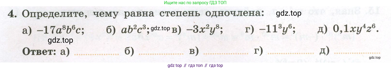 Алгебра, 7 класс рабочая тетрадь, авторы: Крайнева Лариса Борисовна, Миндюк Нора Григорьевна, Шлыкова Инга Соломоновна, издательство Просвещение, Москва, 2023, белого цвета, Часть 1, страница 82, номер 4, Условие