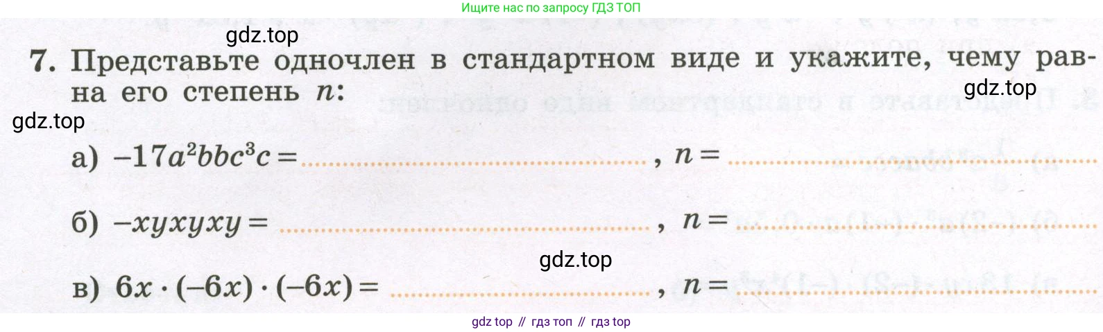 Алгебра, 7 класс рабочая тетрадь, авторы: Крайнева Лариса Борисовна, Миндюк Нора Григорьевна, Шлыкова Инга Соломоновна, издательство Просвещение, Москва, 2023, белого цвета, Часть 1, страница 82, номер 7, Условие