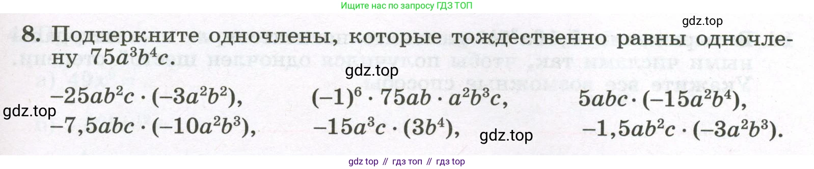 Алгебра, 7 класс рабочая тетрадь, авторы: Крайнева Лариса Борисовна, Миндюк Нора Григорьевна, Шлыкова Инга Соломоновна, издательство Просвещение, Москва, 2023, белого цвета, Часть 1, страница 83, номер 8, Условие