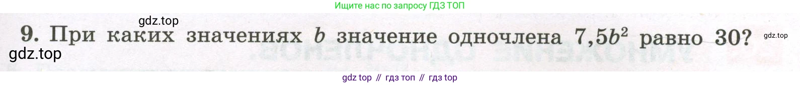 Алгебра, 7 класс рабочая тетрадь, авторы: Крайнева Лариса Борисовна, Миндюк Нора Григорьевна, Шлыкова Инга Соломоновна, издательство Просвещение, Москва, 2023, белого цвета, Часть 1, страница 83, номер 9, Условие