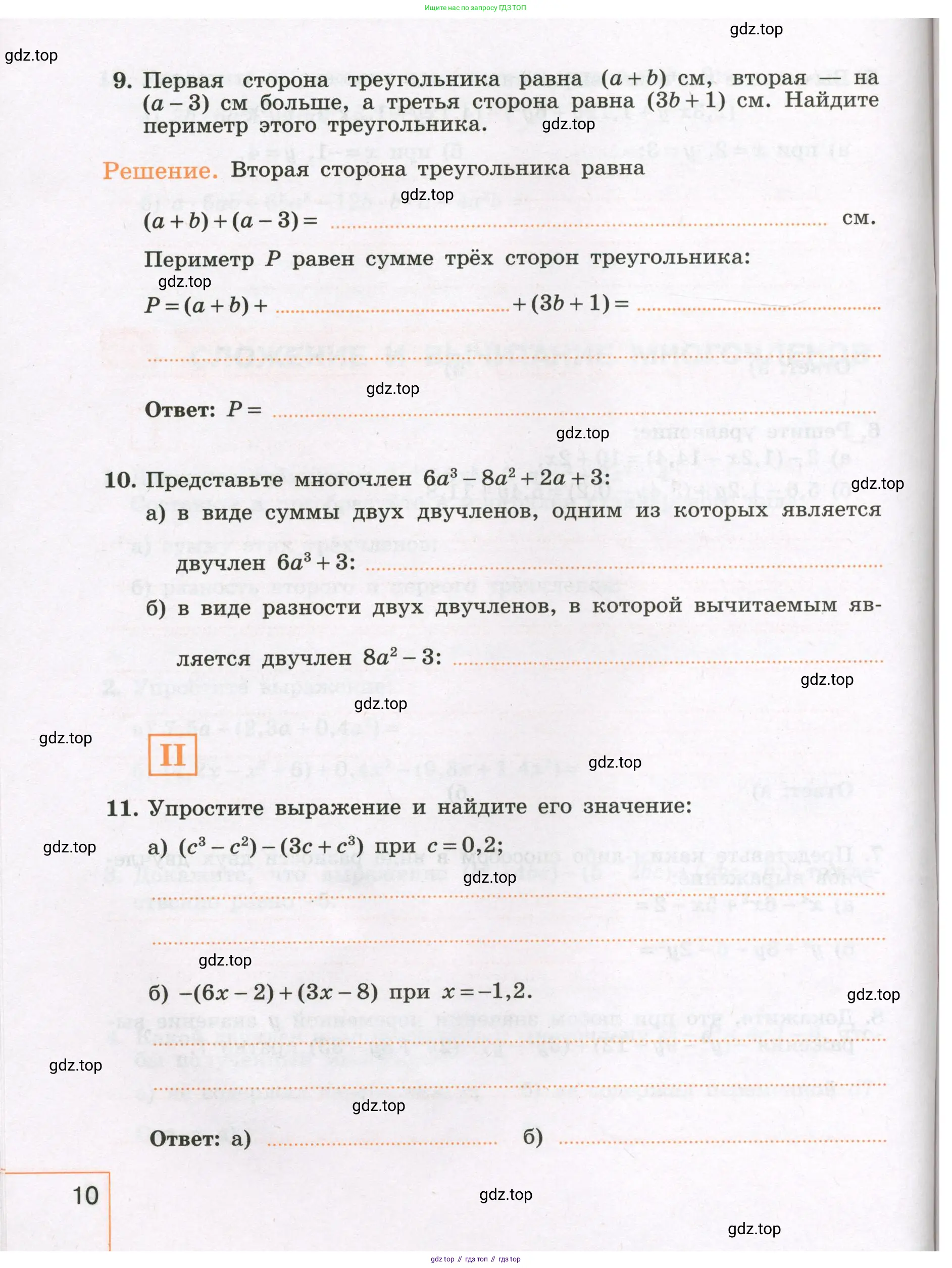 Алгебра, 7 класс рабочая тетрадь, авторы: Крайнева Лариса Борисовна, Миндюк Нора Григорьевна, Шлыкова Инга Соломоновна, издательство Просвещение, Москва, 2023, белого цвета, Часть 1, страница 10