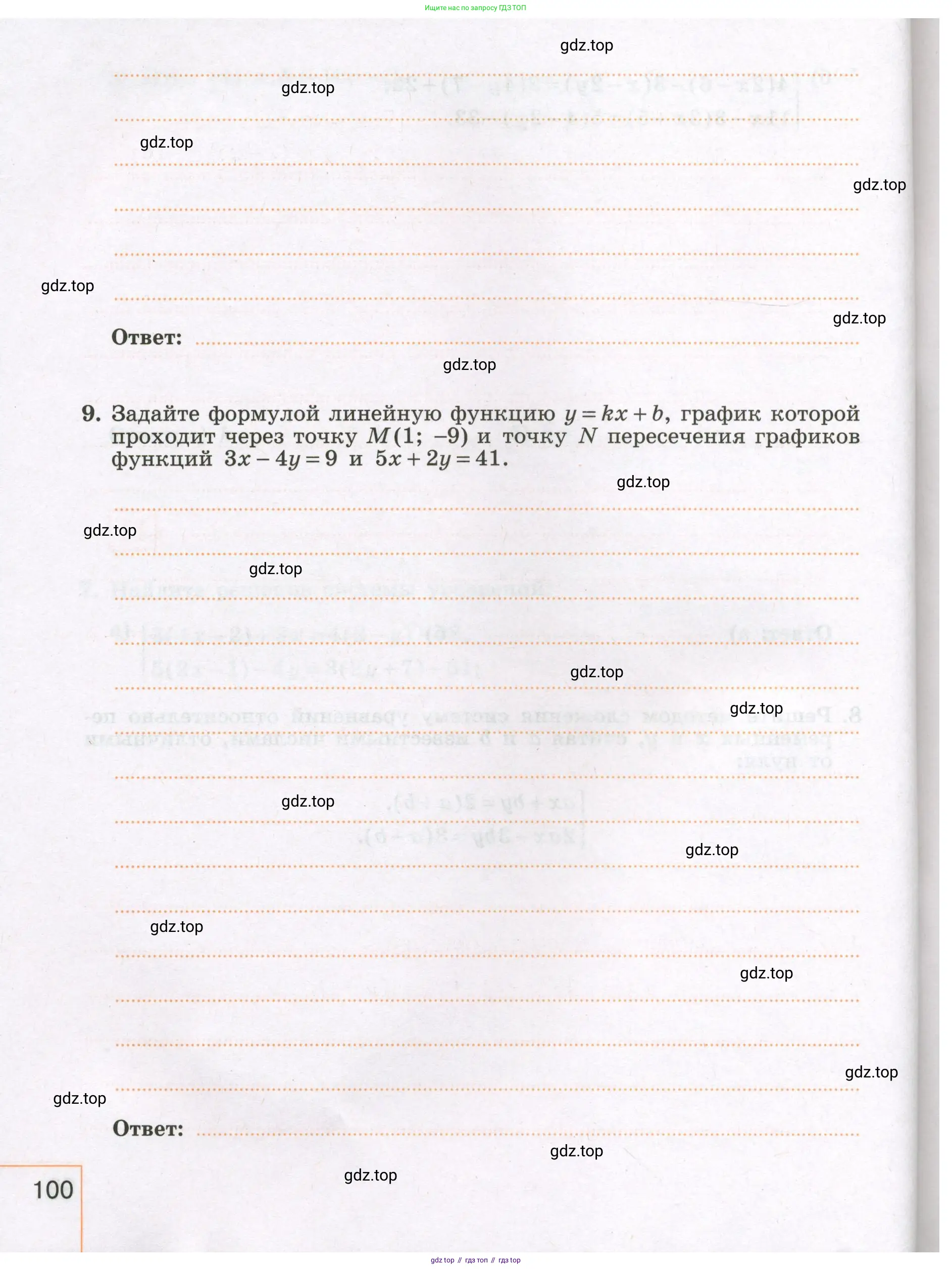 Алгебра, 7 класс рабочая тетрадь, авторы: Крайнева Лариса Борисовна, Миндюк Нора Григорьевна, Шлыкова Инга Соломоновна, издательство Просвещение, Москва, 2023, белого цвета, Часть 2, страница 100
