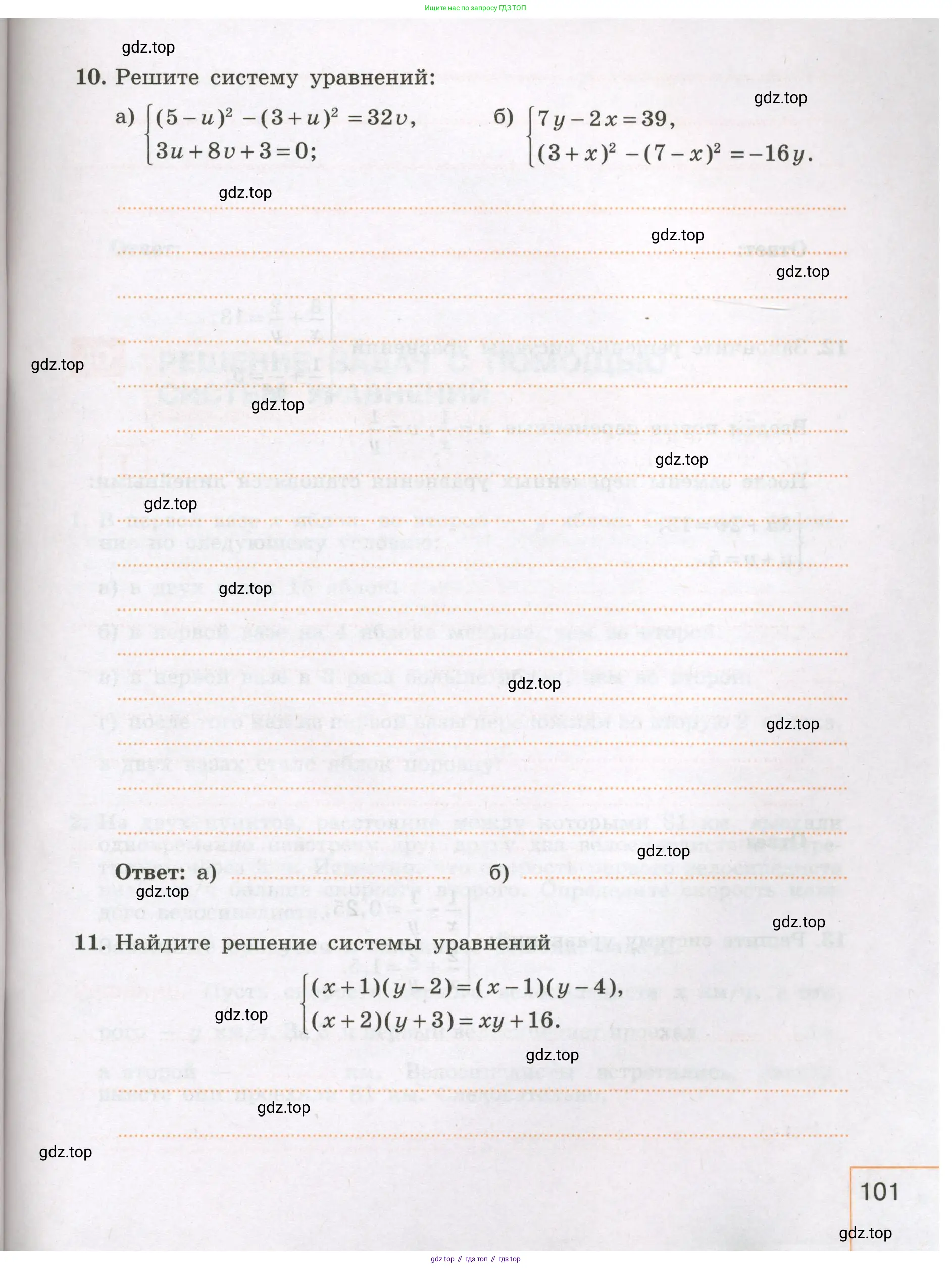 Алгебра, 7 класс рабочая тетрадь, авторы: Крайнева Лариса Борисовна, Миндюк Нора Григорьевна, Шлыкова Инга Соломоновна, издательство Просвещение, Москва, 2023, белого цвета, Часть 2, страница 101