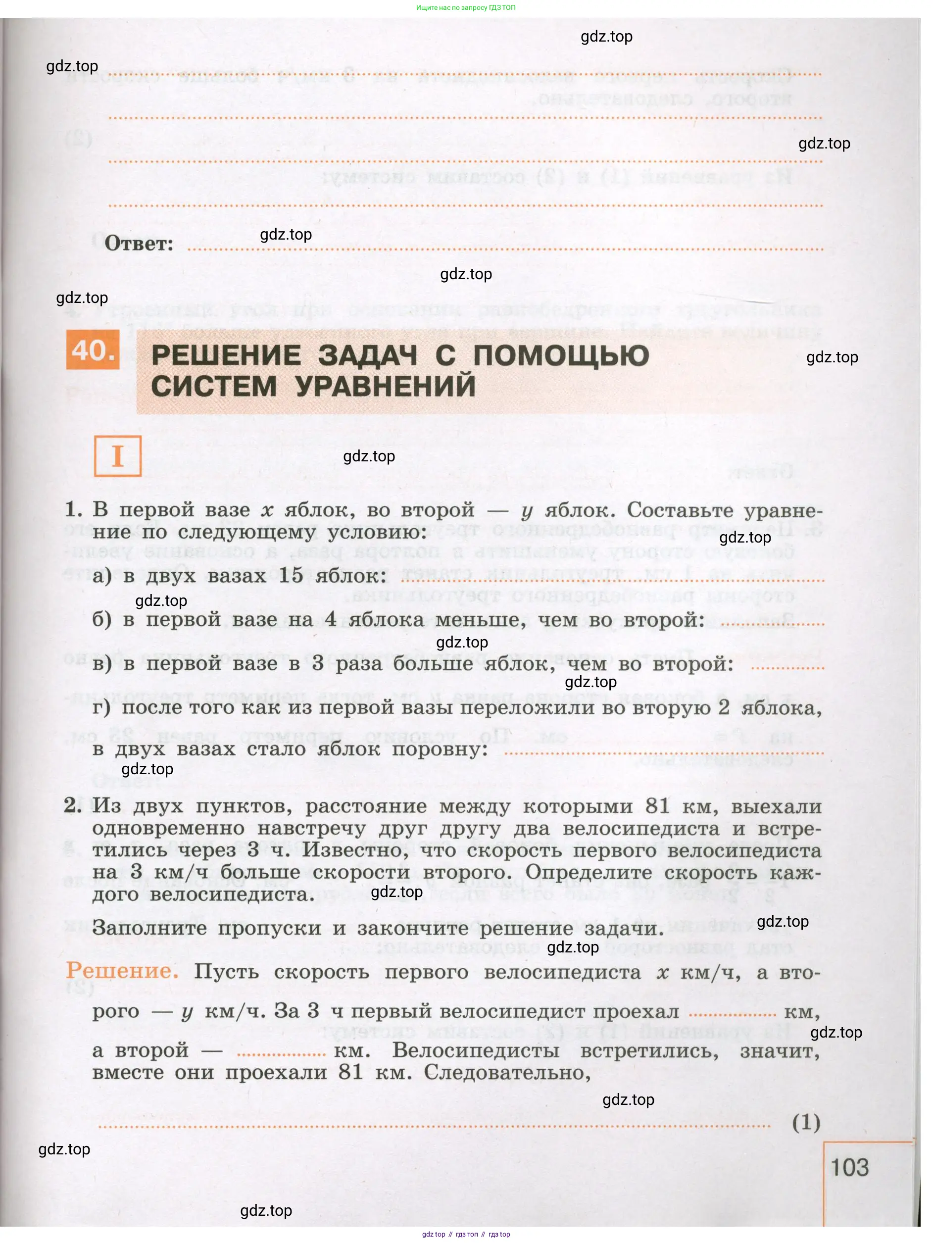 Алгебра, 7 класс рабочая тетрадь, авторы: Крайнева Лариса Борисовна, Миндюк Нора Григорьевна, Шлыкова Инга Соломоновна, издательство Просвещение, Москва, 2023, белого цвета, Часть 2, страница 103