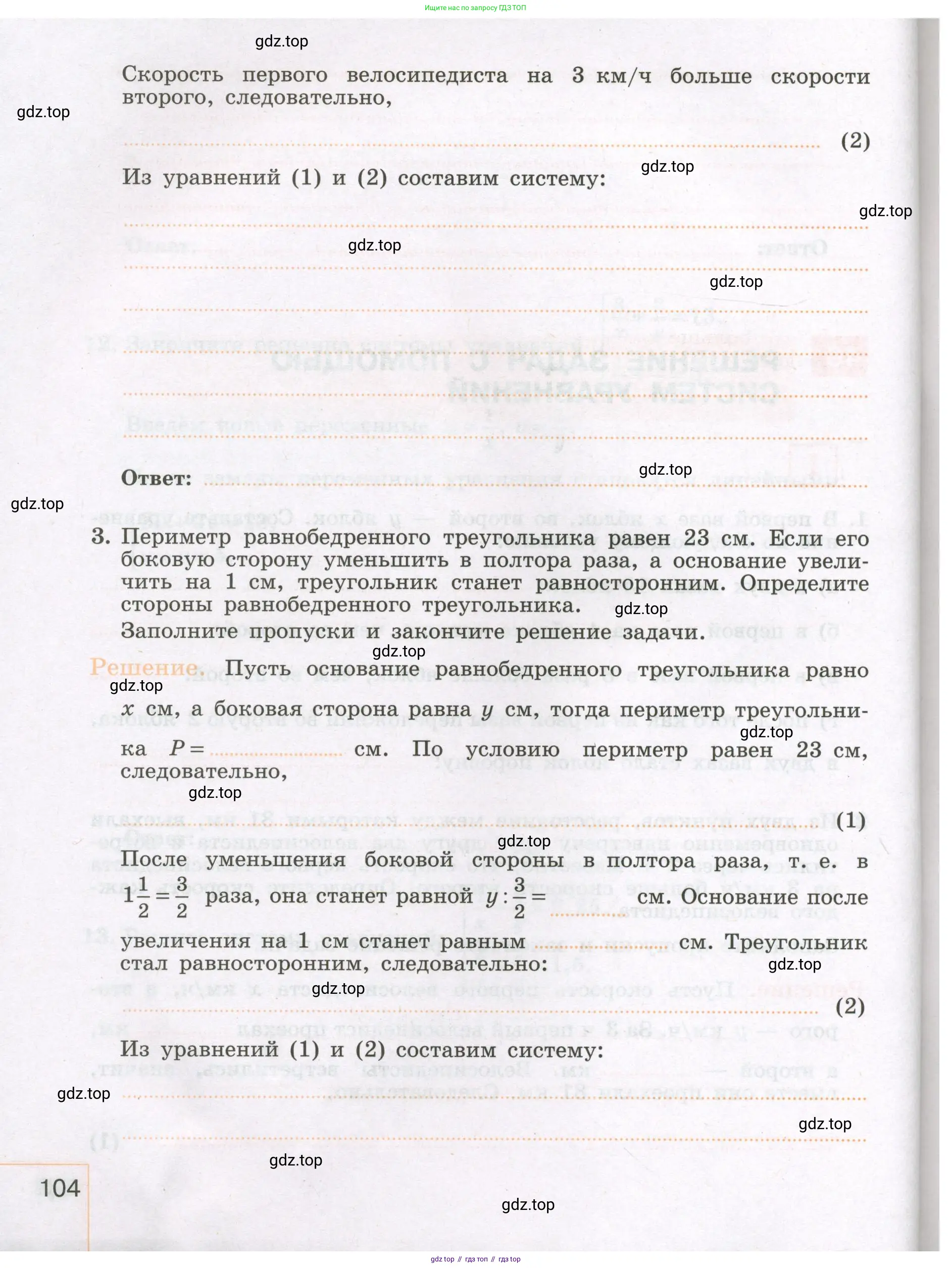 Алгебра, 7 класс рабочая тетрадь, авторы: Крайнева Лариса Борисовна, Миндюк Нора Григорьевна, Шлыкова Инга Соломоновна, издательство Просвещение, Москва, 2023, белого цвета, Часть 2, страница 104