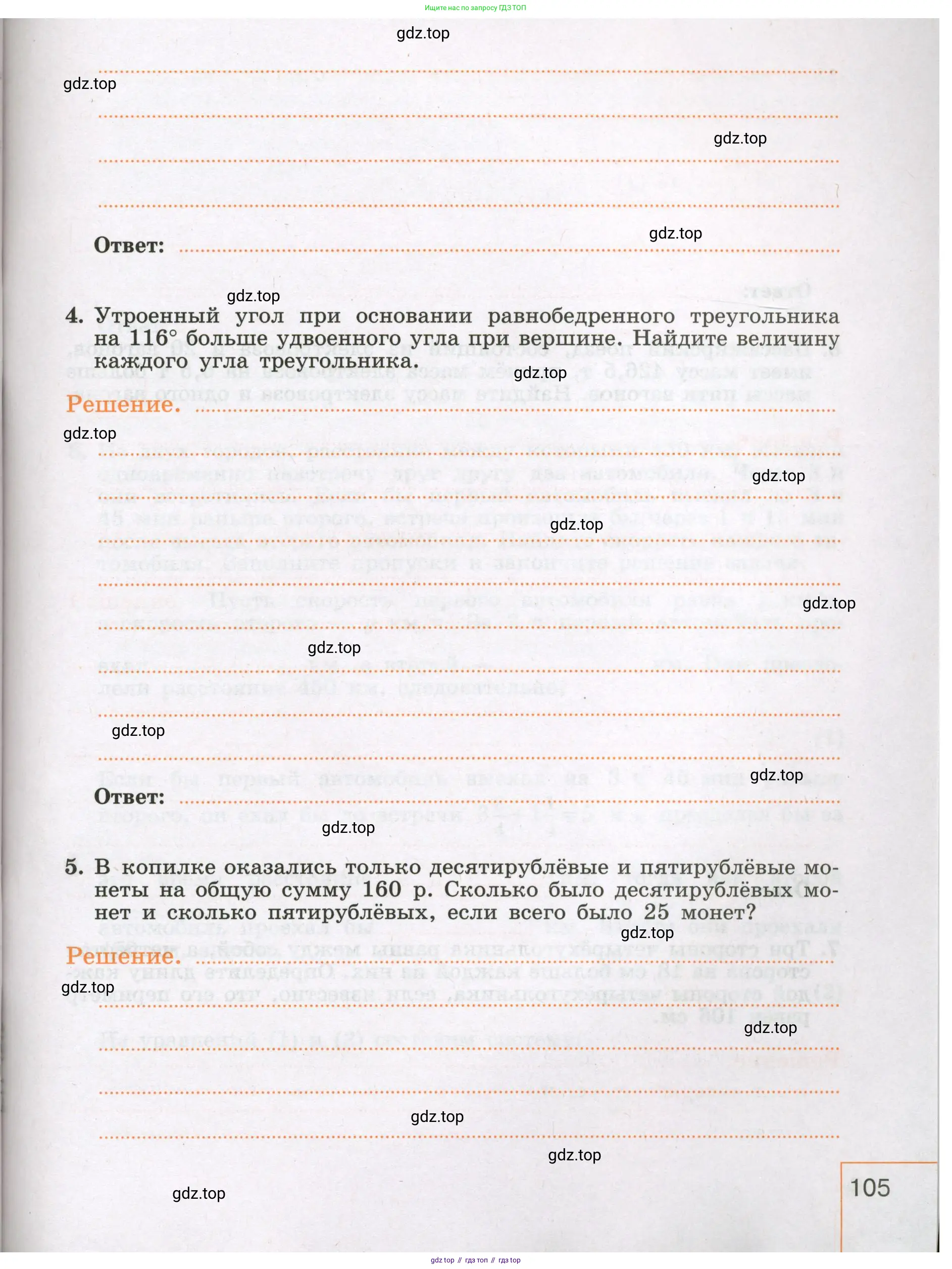 Алгебра, 7 класс рабочая тетрадь, авторы: Крайнева Лариса Борисовна, Миндюк Нора Григорьевна, Шлыкова Инга Соломоновна, издательство Просвещение, Москва, 2023, белого цвета, Часть 2, страница 105