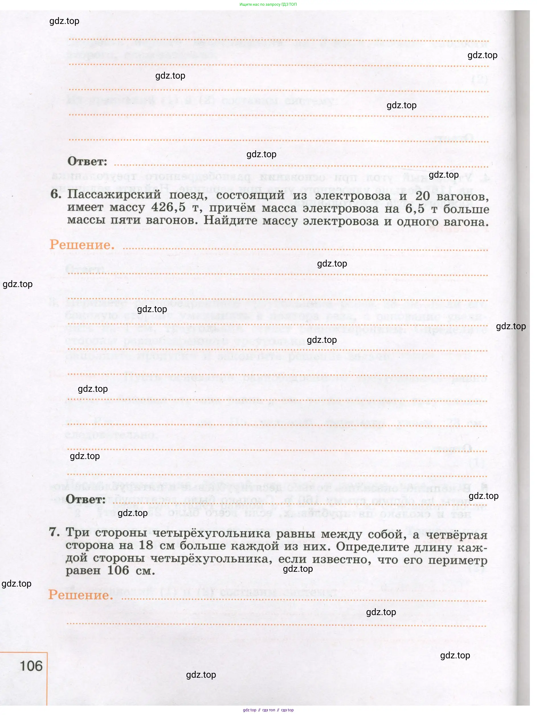 Алгебра, 7 класс рабочая тетрадь, авторы: Крайнева Лариса Борисовна, Миндюк Нора Григорьевна, Шлыкова Инга Соломоновна, издательство Просвещение, Москва, 2023, белого цвета, Часть 2, страница 106