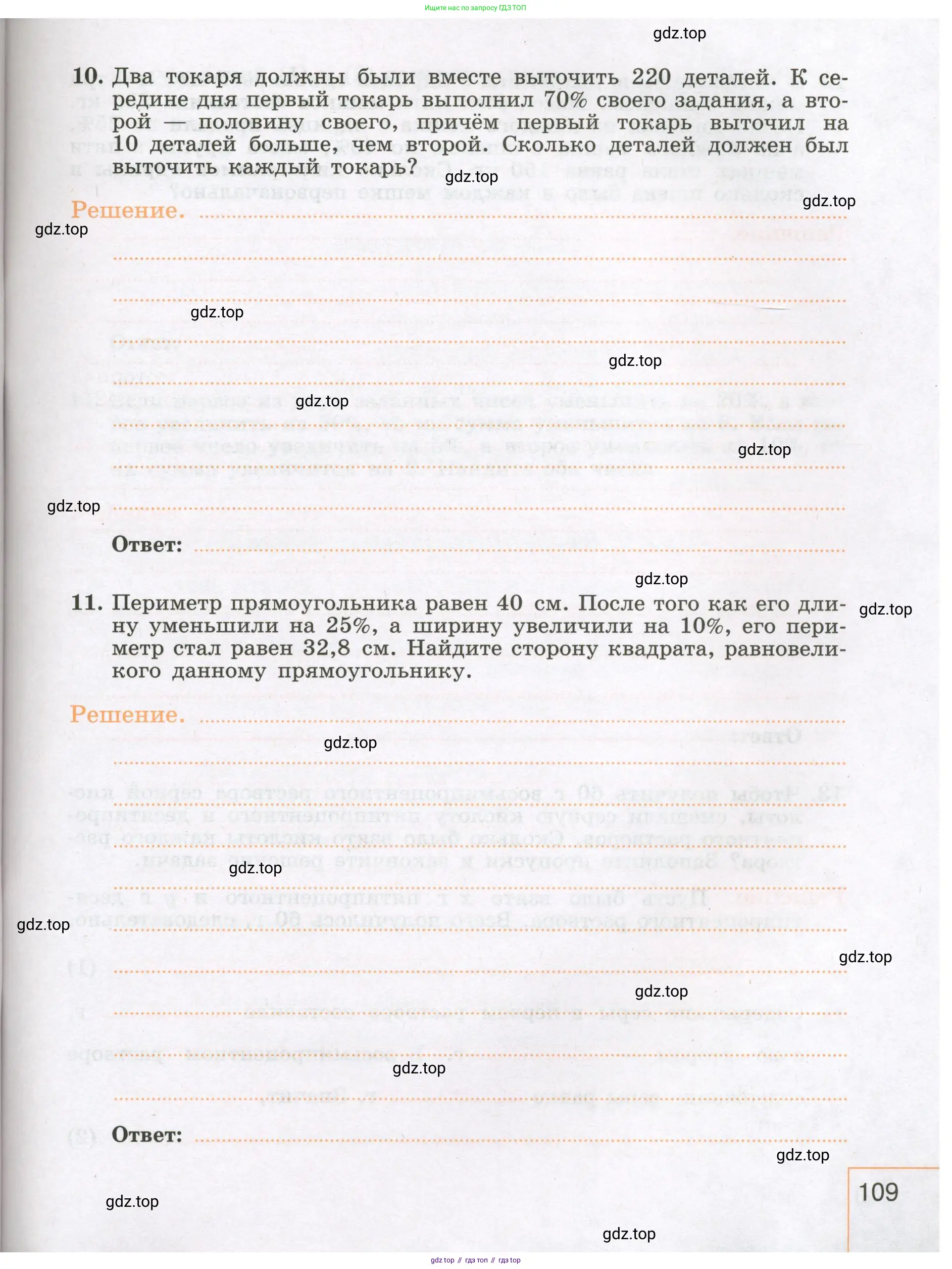 Алгебра, 7 класс рабочая тетрадь, авторы: Крайнева Лариса Борисовна, Миндюк Нора Григорьевна, Шлыкова Инга Соломоновна, издательство Просвещение, Москва, 2023, белого цвета, Часть 2, страница 109