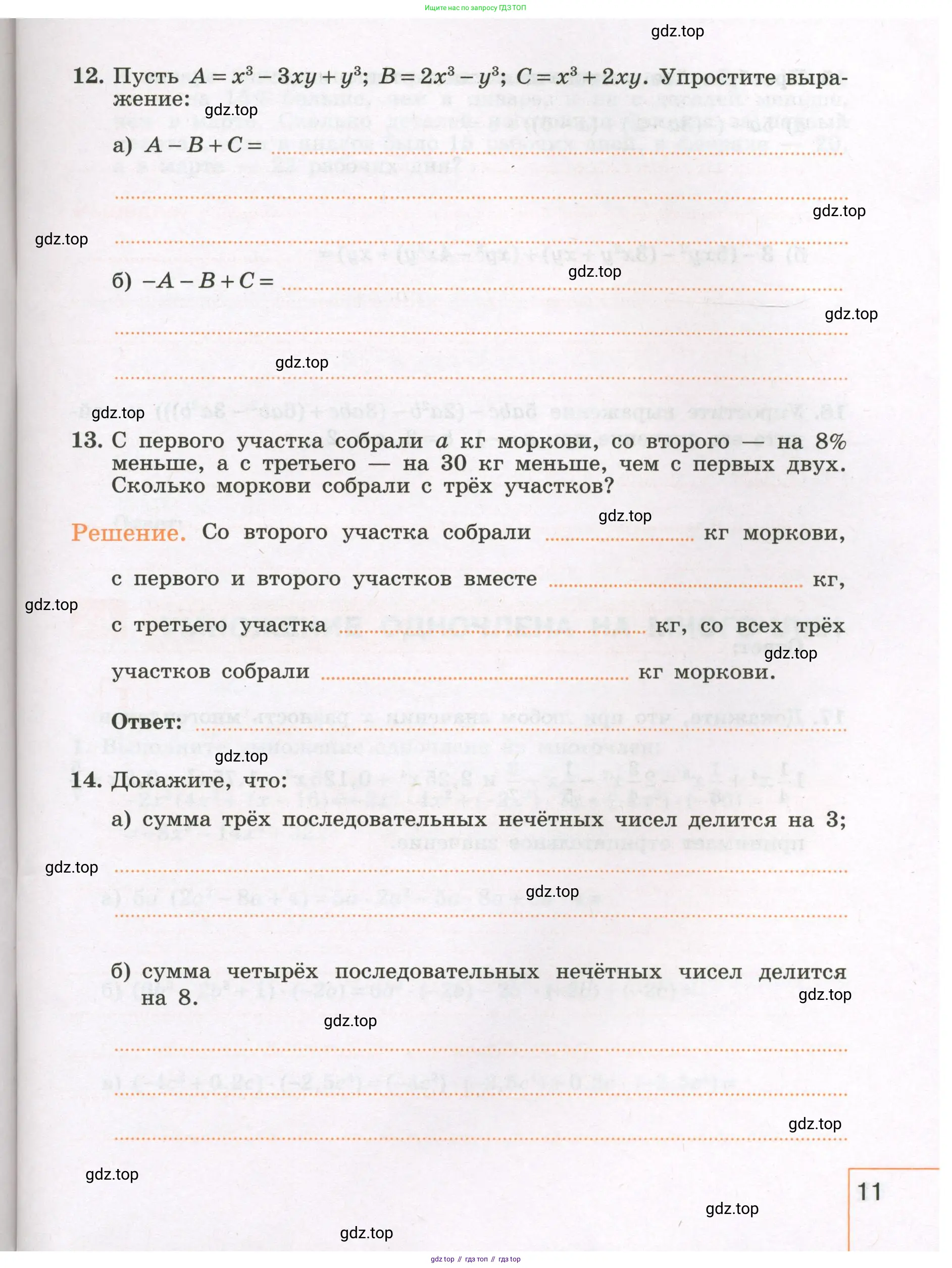 Алгебра, 7 класс рабочая тетрадь, авторы: Крайнева Лариса Борисовна, Миндюк Нора Григорьевна, Шлыкова Инга Соломоновна, издательство Просвещение, Москва, 2023, белого цвета, Часть 1, страница 11