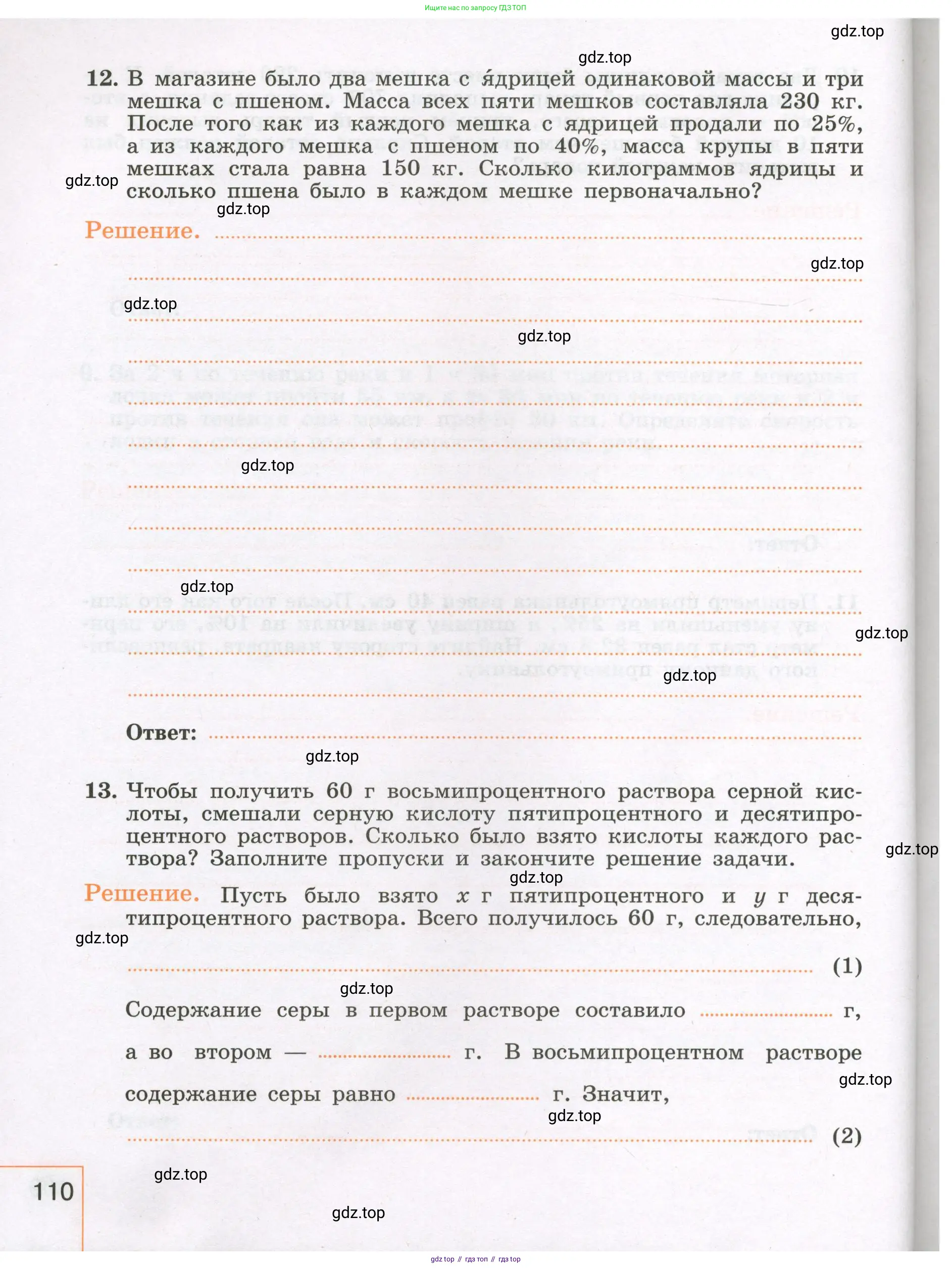 Алгебра, 7 класс рабочая тетрадь, авторы: Крайнева Лариса Борисовна, Миндюк Нора Григорьевна, Шлыкова Инга Соломоновна, издательство Просвещение, Москва, 2023, белого цвета, Часть 2, страница 110