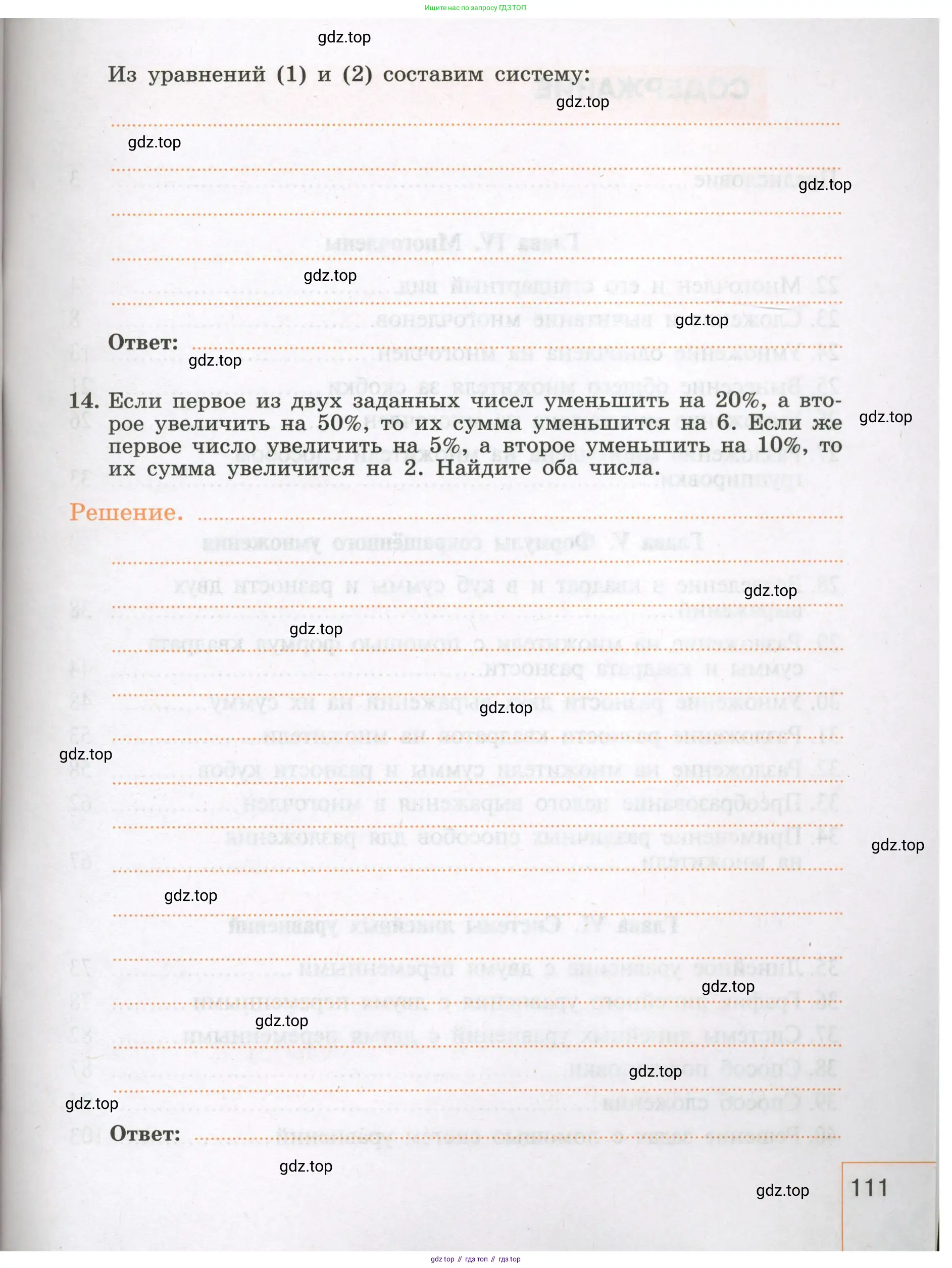Алгебра, 7 класс рабочая тетрадь, авторы: Крайнева Лариса Борисовна, Миндюк Нора Григорьевна, Шлыкова Инга Соломоновна, издательство Просвещение, Москва, 2023, белого цвета, Часть 2, страница 111