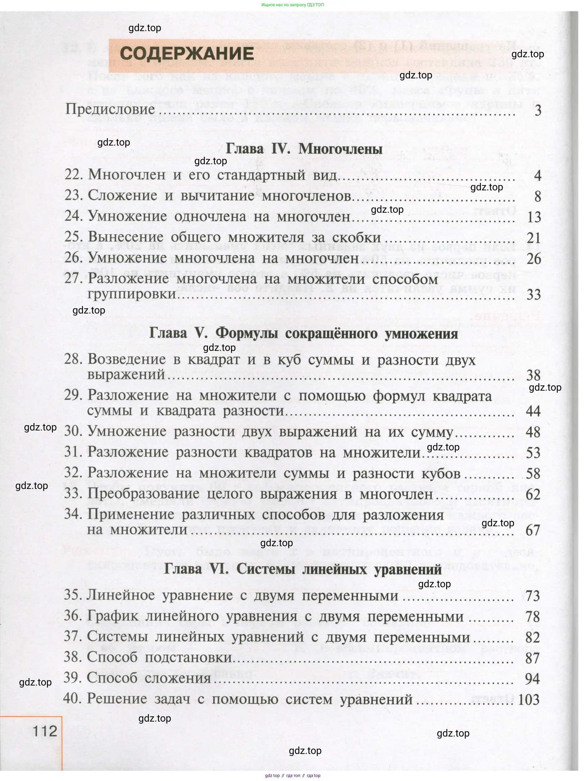 Алгебра, 7 класс рабочая тетрадь, авторы: Крайнева Лариса Борисовна, Миндюк Нора Григорьевна, Шлыкова Инга Соломоновна, издательство Просвещение, Москва, 2023, белого цвета, страница 112