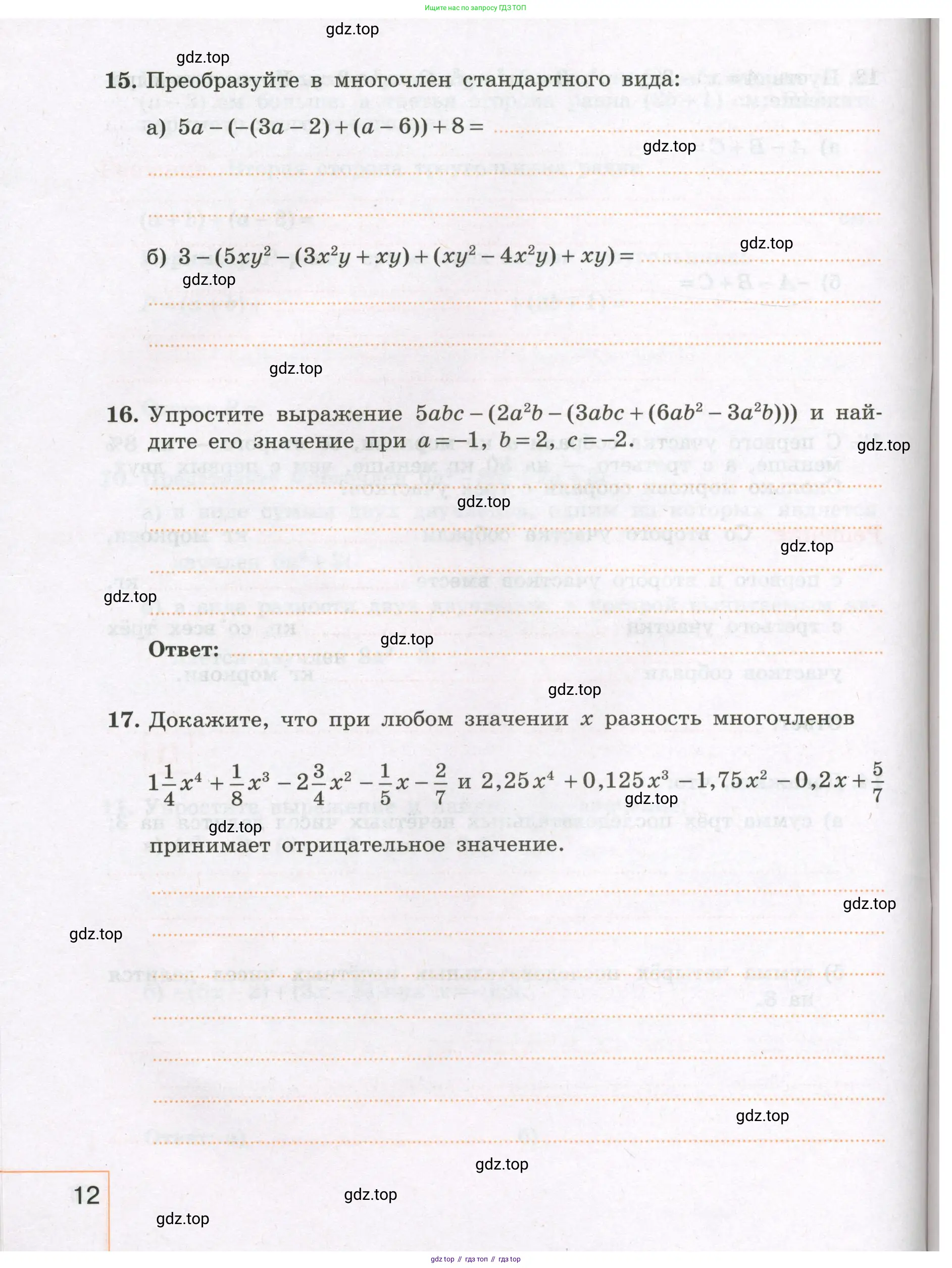 Алгебра, 7 класс рабочая тетрадь, авторы: Крайнева Лариса Борисовна, Миндюк Нора Григорьевна, Шлыкова Инга Соломоновна, издательство Просвещение, Москва, 2023, белого цвета, Часть 1, страница 12