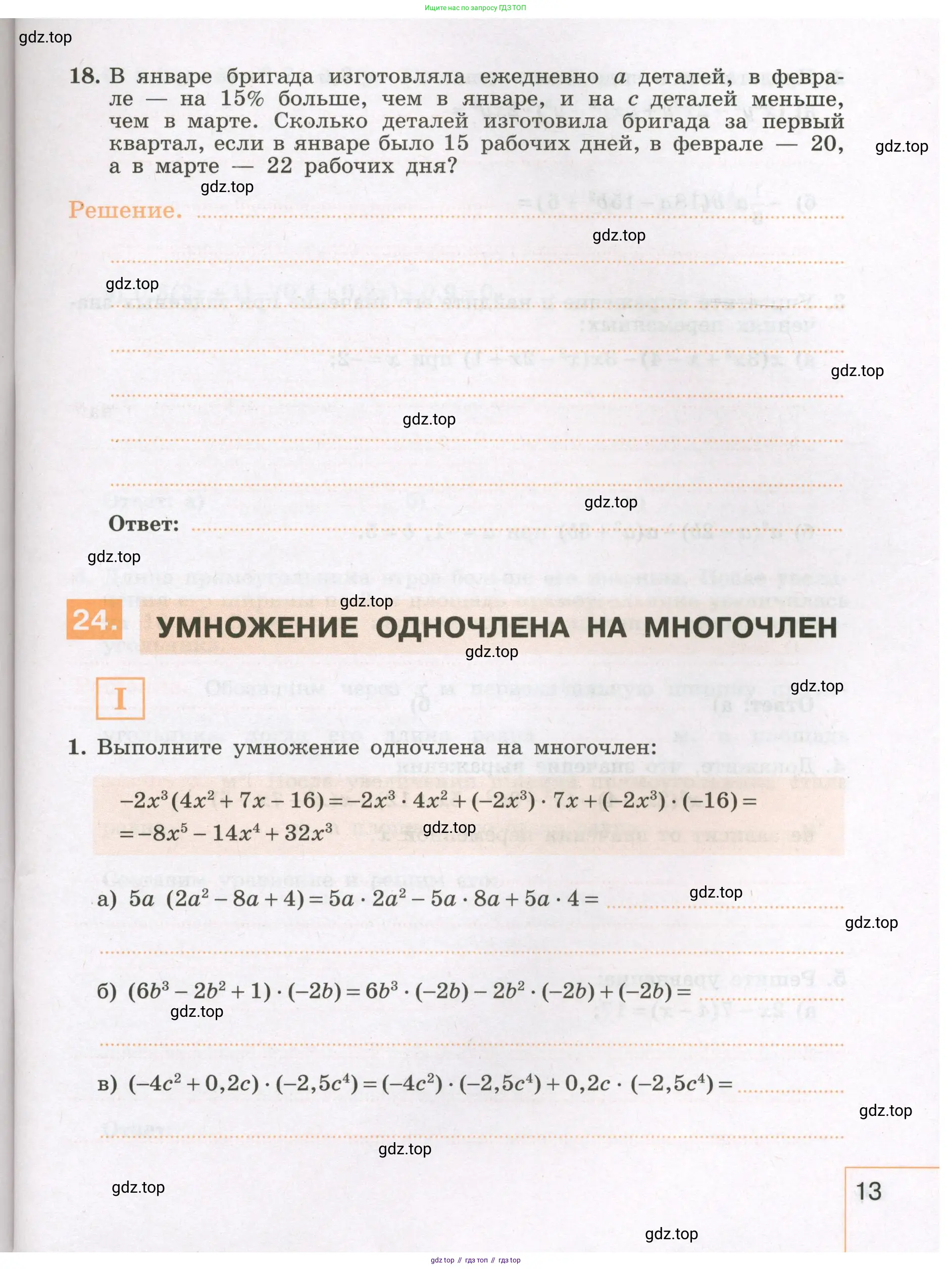 Алгебра, 7 класс рабочая тетрадь, авторы: Крайнева Лариса Борисовна, Миндюк Нора Григорьевна, Шлыкова Инга Соломоновна, издательство Просвещение, Москва, 2023, белого цвета, Часть 1, страница 13