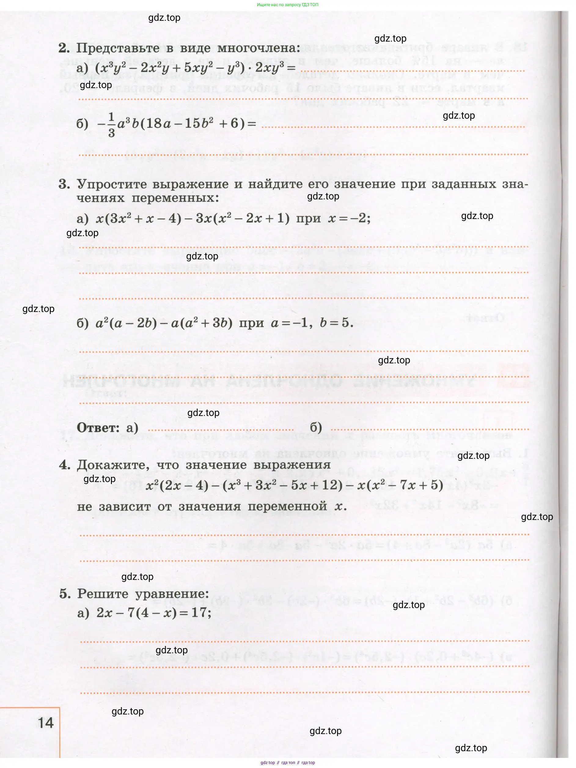 Алгебра, 7 класс рабочая тетрадь, авторы: Крайнева Лариса Борисовна, Миндюк Нора Григорьевна, Шлыкова Инга Соломоновна, издательство Просвещение, Москва, 2023, белого цвета, Часть 1, страница 14