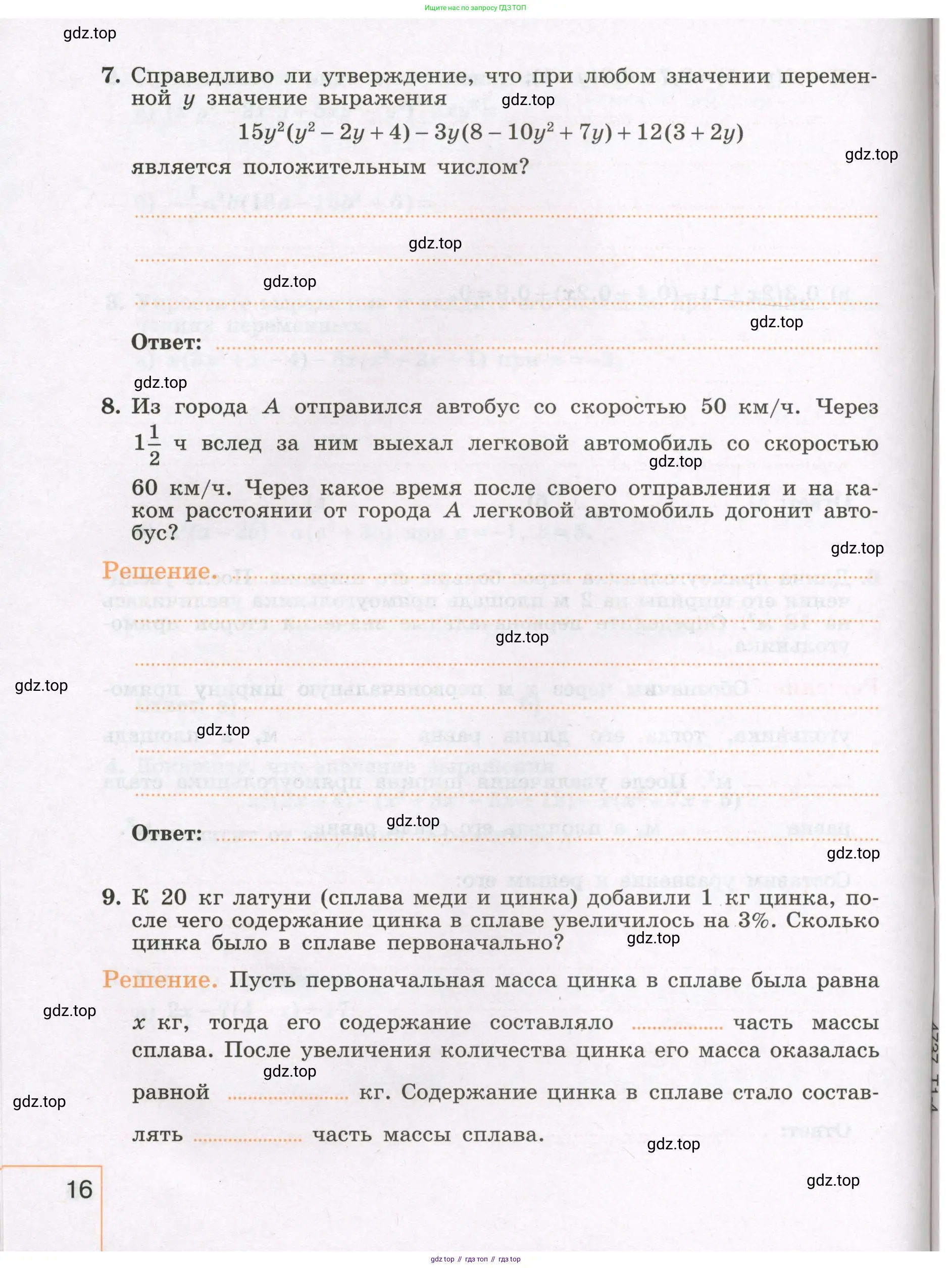 Алгебра, 7 класс рабочая тетрадь, авторы: Крайнева Лариса Борисовна, Миндюк Нора Григорьевна, Шлыкова Инга Соломоновна, издательство Просвещение, Москва, 2023, белого цвета, Часть 1, страница 16