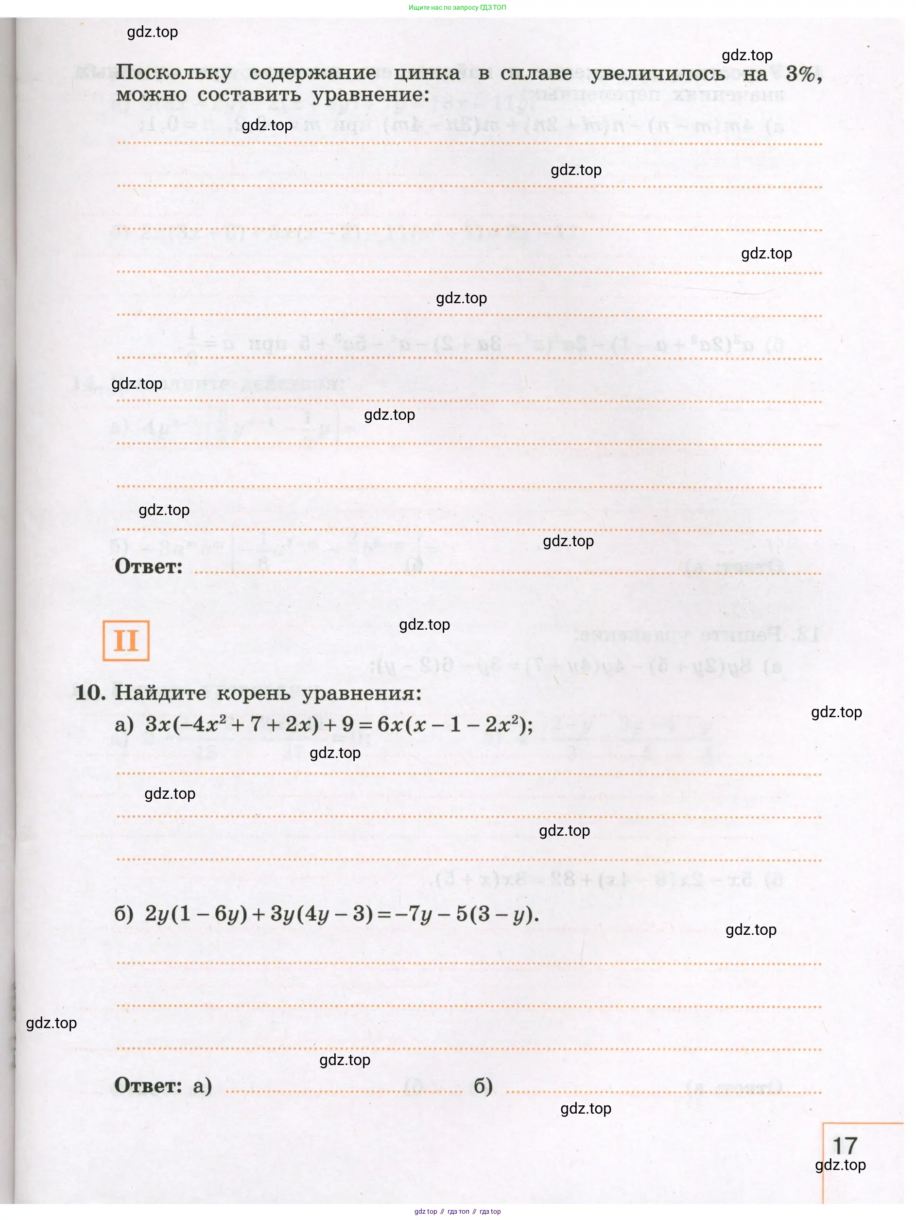Алгебра, 7 класс рабочая тетрадь, авторы: Крайнева Лариса Борисовна, Миндюк Нора Григорьевна, Шлыкова Инга Соломоновна, издательство Просвещение, Москва, 2023, белого цвета, Часть 1, страница 17