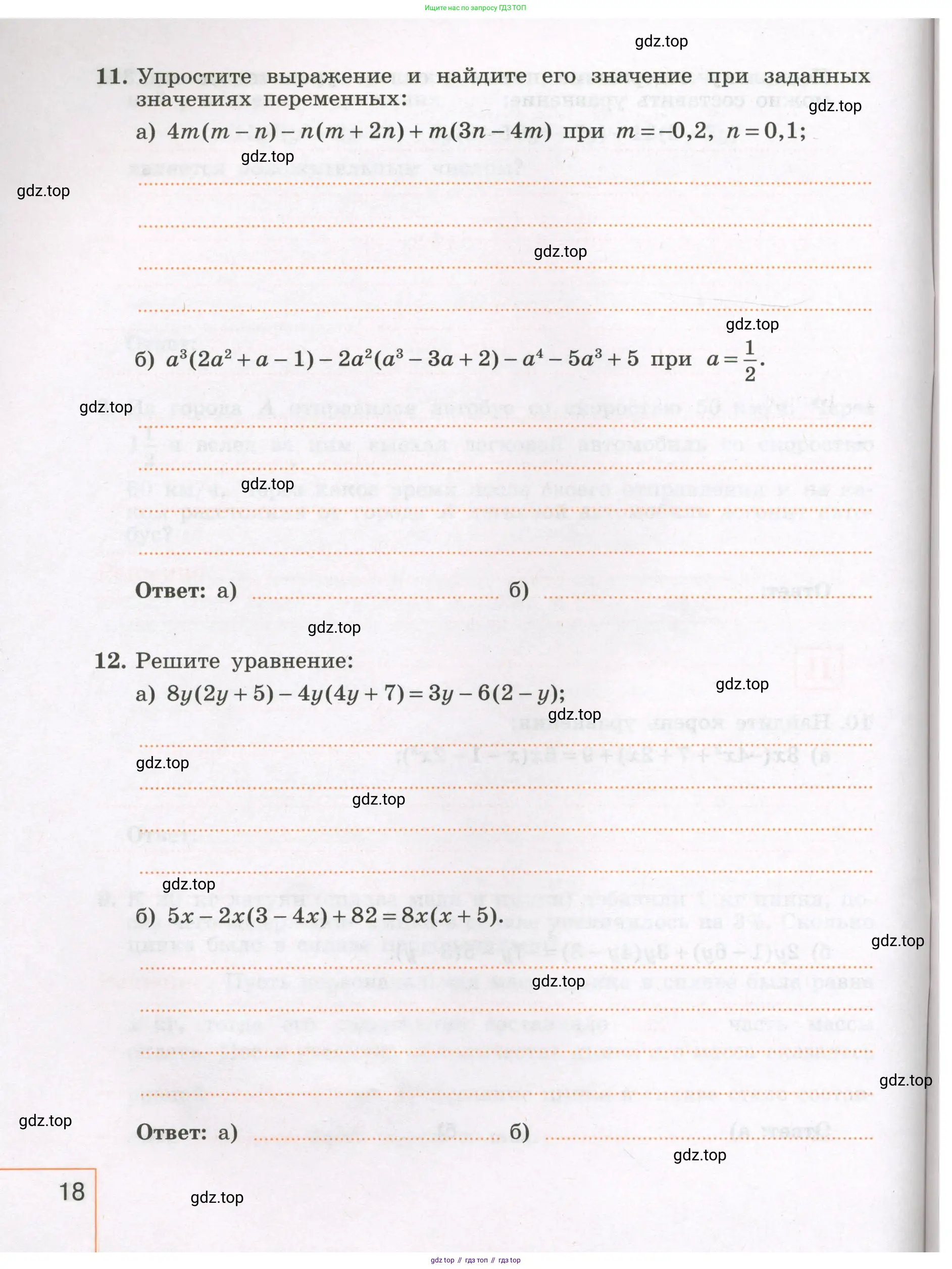 Алгебра, 7 класс рабочая тетрадь, авторы: Крайнева Лариса Борисовна, Миндюк Нора Григорьевна, Шлыкова Инга Соломоновна, издательство Просвещение, Москва, 2023, белого цвета, Часть 1, страница 18