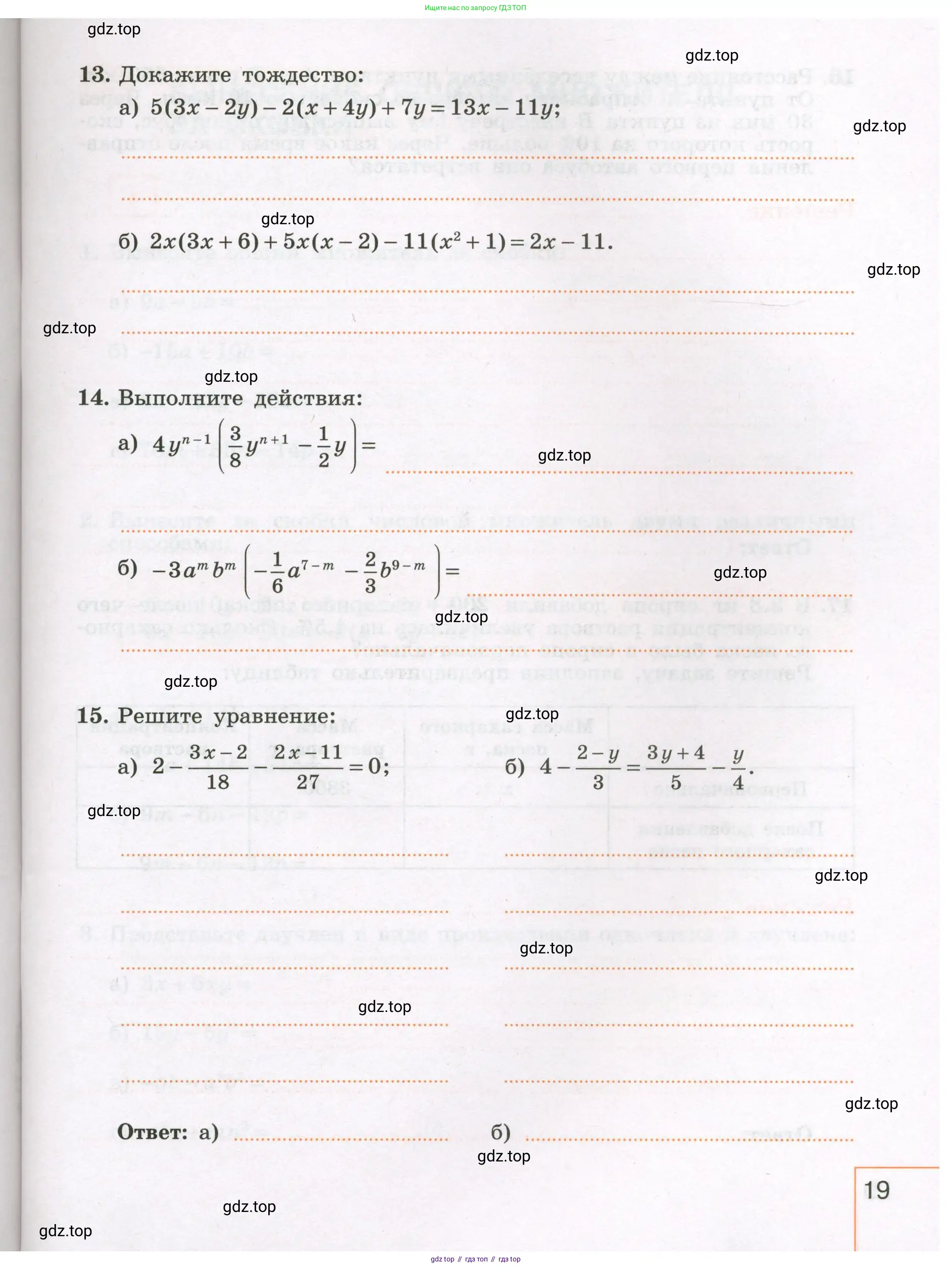 Алгебра, 7 класс рабочая тетрадь, авторы: Крайнева Лариса Борисовна, Миндюк Нора Григорьевна, Шлыкова Инга Соломоновна, издательство Просвещение, Москва, 2023, белого цвета, Часть 1, страница 19