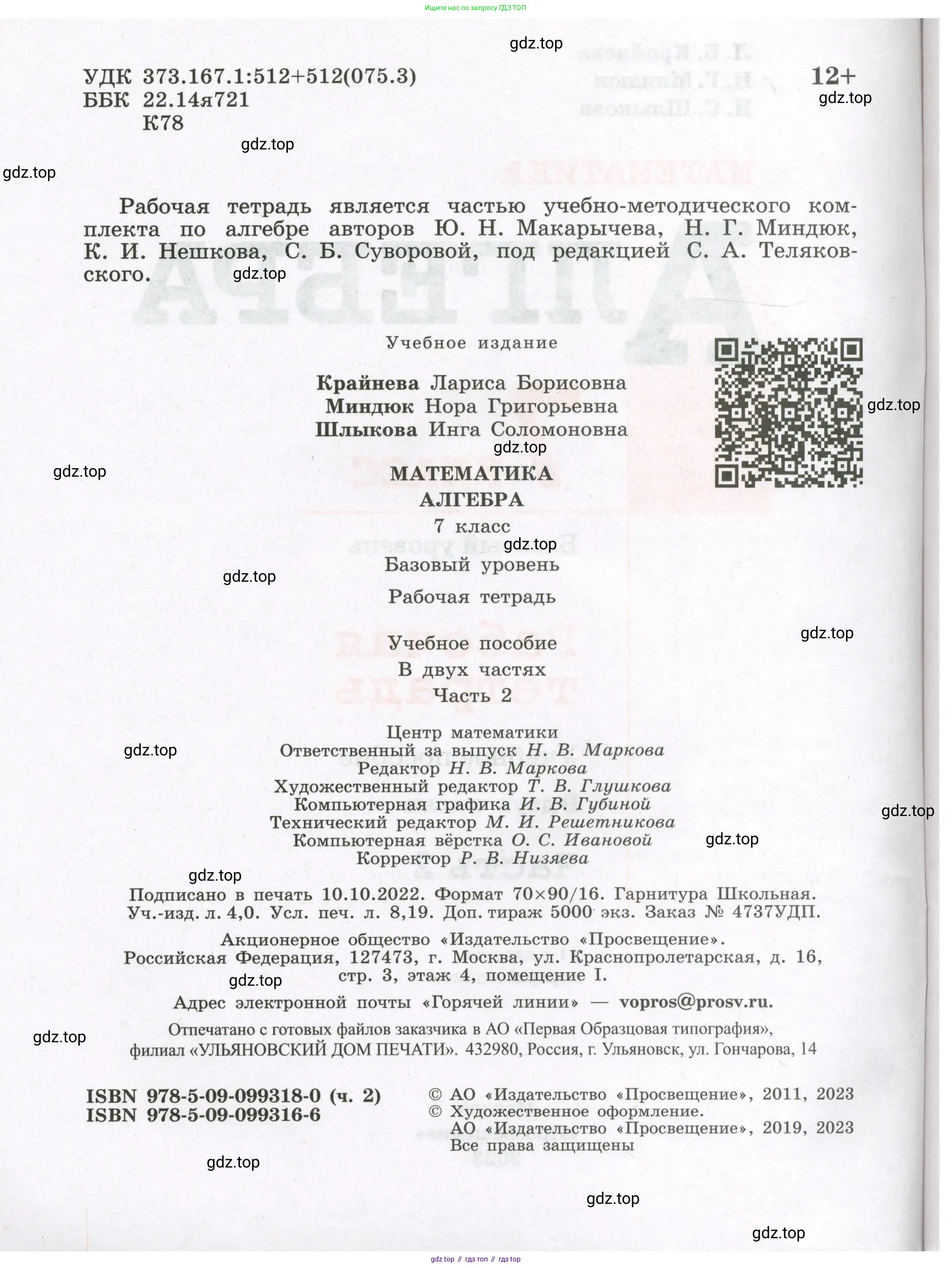 Алгебра, 7 класс рабочая тетрадь, авторы: Крайнева Лариса Борисовна, Миндюк Нора Григорьевна, Шлыкова Инга Соломоновна, издательство Просвещение, Москва, 2023, белого цвета, страница 2