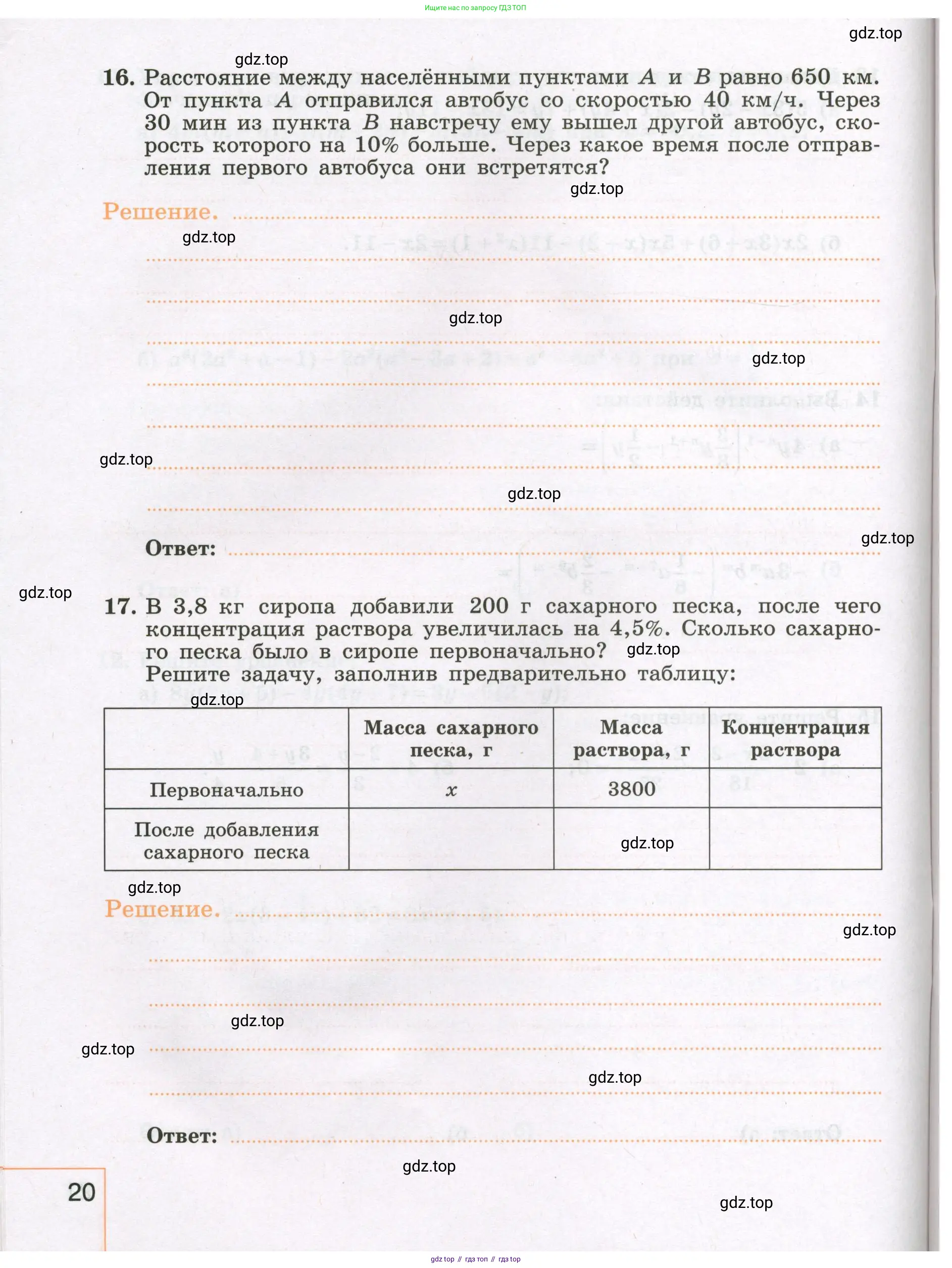 Алгебра, 7 класс рабочая тетрадь, авторы: Крайнева Лариса Борисовна, Миндюк Нора Григорьевна, Шлыкова Инга Соломоновна, издательство Просвещение, Москва, 2023, белого цвета, Часть 1, страница 20