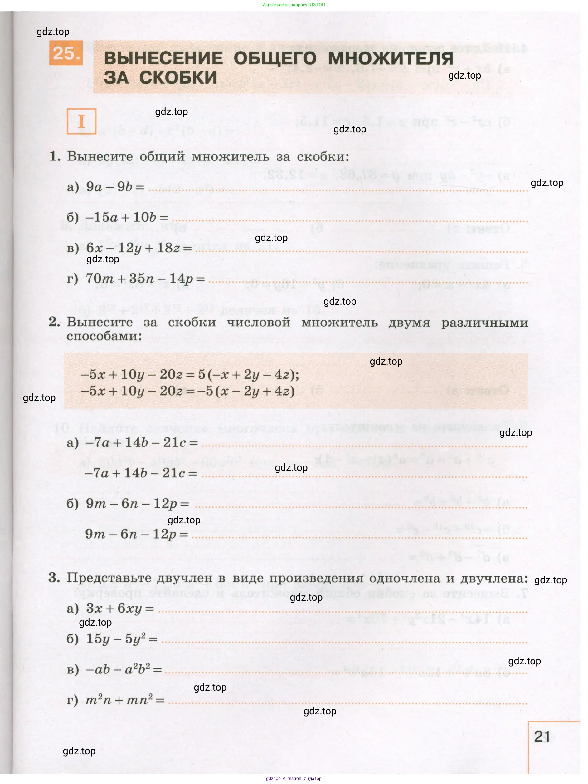 Алгебра, 7 класс рабочая тетрадь, авторы: Крайнева Лариса Борисовна, Миндюк Нора Григорьевна, Шлыкова Инга Соломоновна, издательство Просвещение, Москва, 2023, белого цвета, Часть 1, страница 21