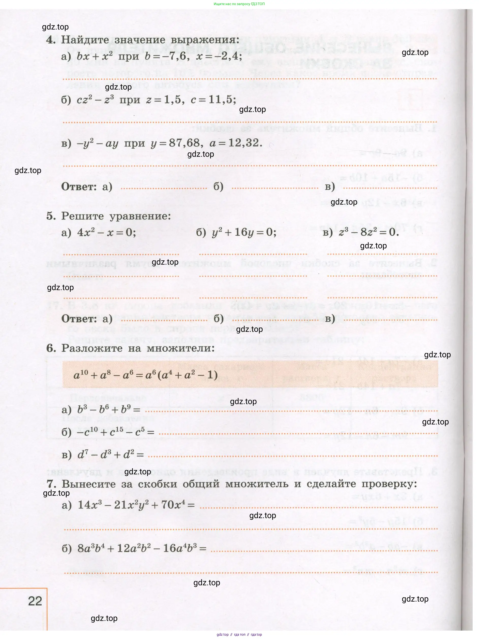 Алгебра, 7 класс рабочая тетрадь, авторы: Крайнева Лариса Борисовна, Миндюк Нора Григорьевна, Шлыкова Инга Соломоновна, издательство Просвещение, Москва, 2023, белого цвета, Часть 1, страница 22