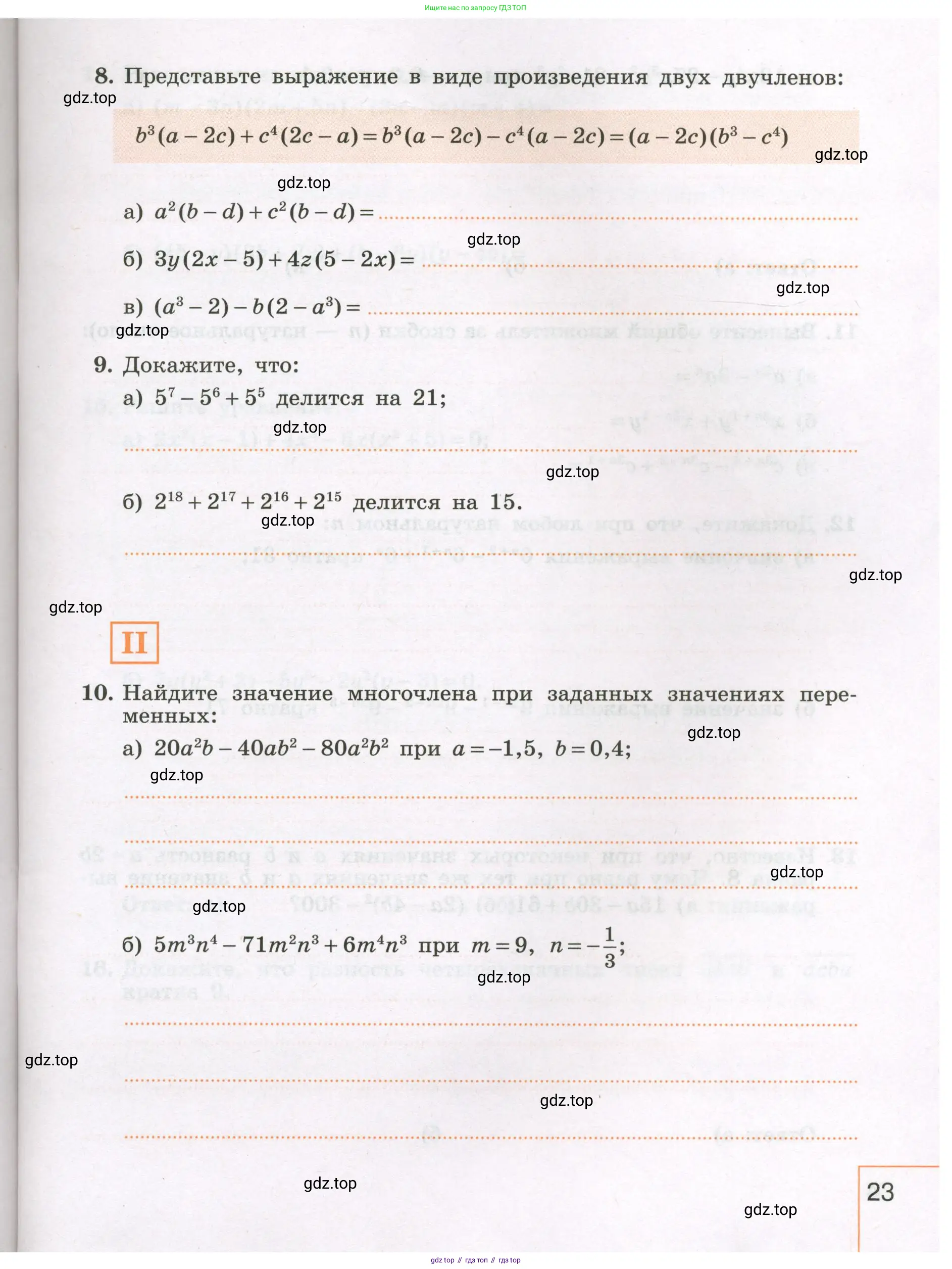 Алгебра, 7 класс рабочая тетрадь, авторы: Крайнева Лариса Борисовна, Миндюк Нора Григорьевна, Шлыкова Инга Соломоновна, издательство Просвещение, Москва, 2023, белого цвета, Часть 1, страница 23