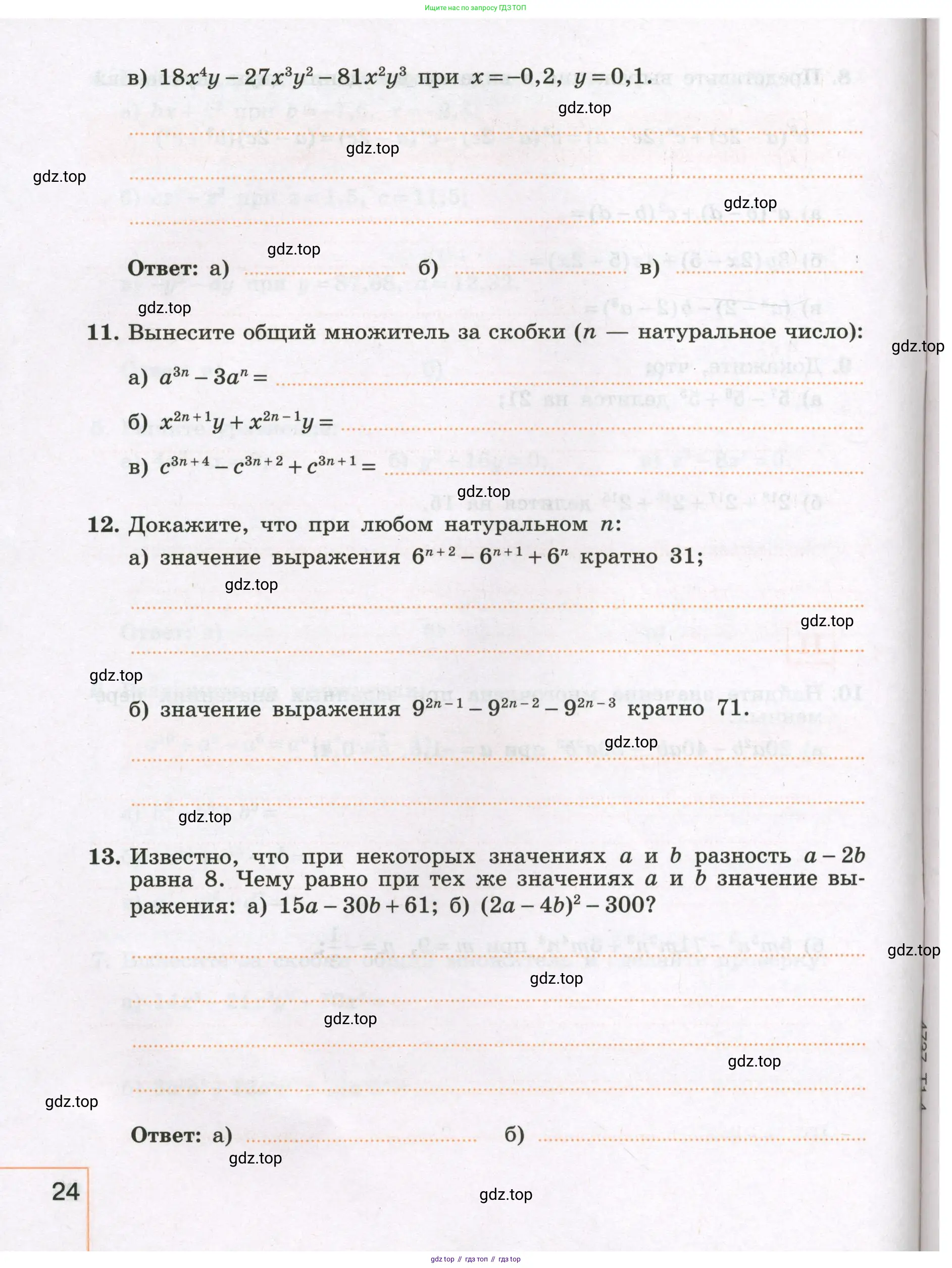 Алгебра, 7 класс рабочая тетрадь, авторы: Крайнева Лариса Борисовна, Миндюк Нора Григорьевна, Шлыкова Инга Соломоновна, издательство Просвещение, Москва, 2023, белого цвета, Часть 1, страница 24