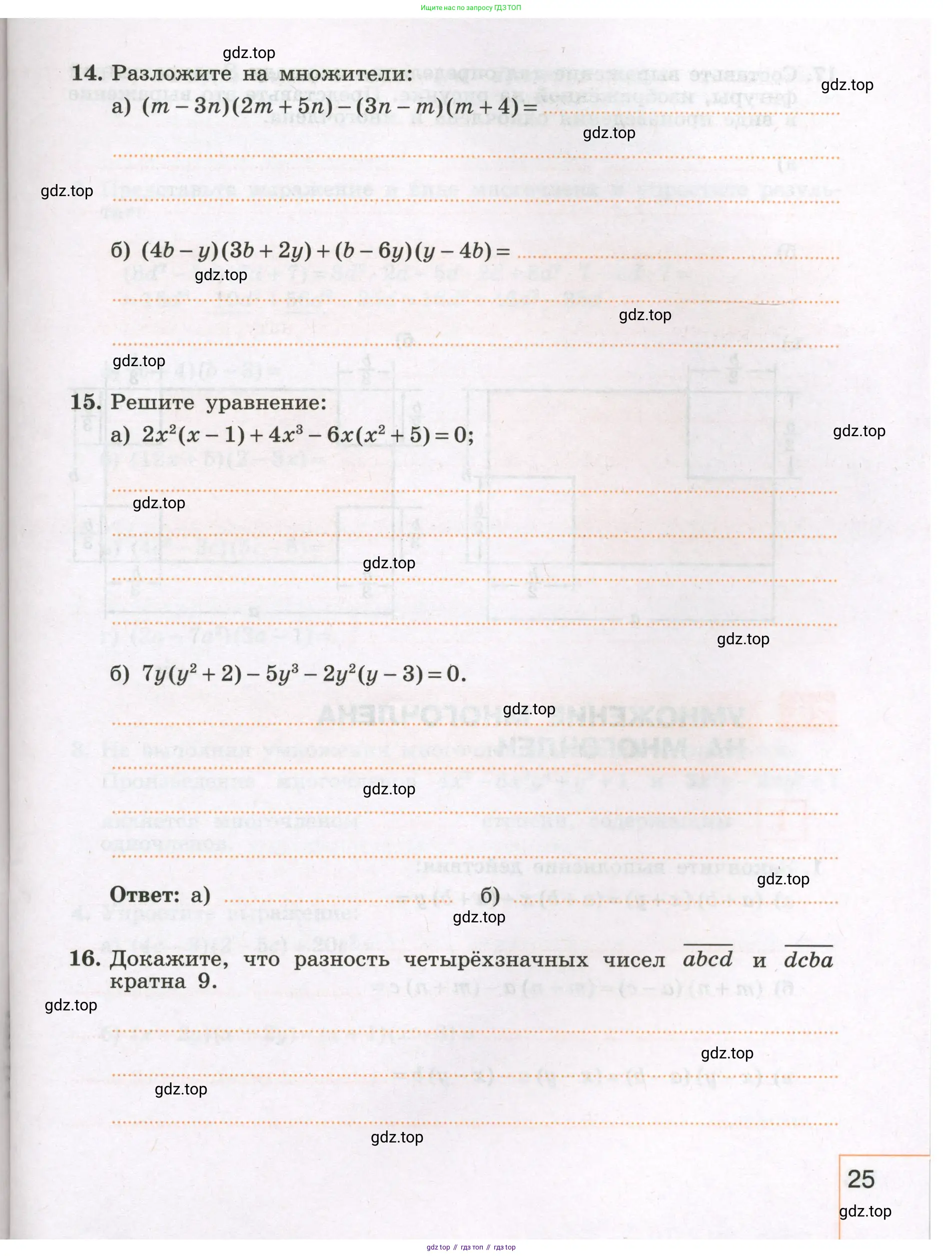 Алгебра, 7 класс рабочая тетрадь, авторы: Крайнева Лариса Борисовна, Миндюк Нора Григорьевна, Шлыкова Инга Соломоновна, издательство Просвещение, Москва, 2023, белого цвета, Часть 1, страница 25