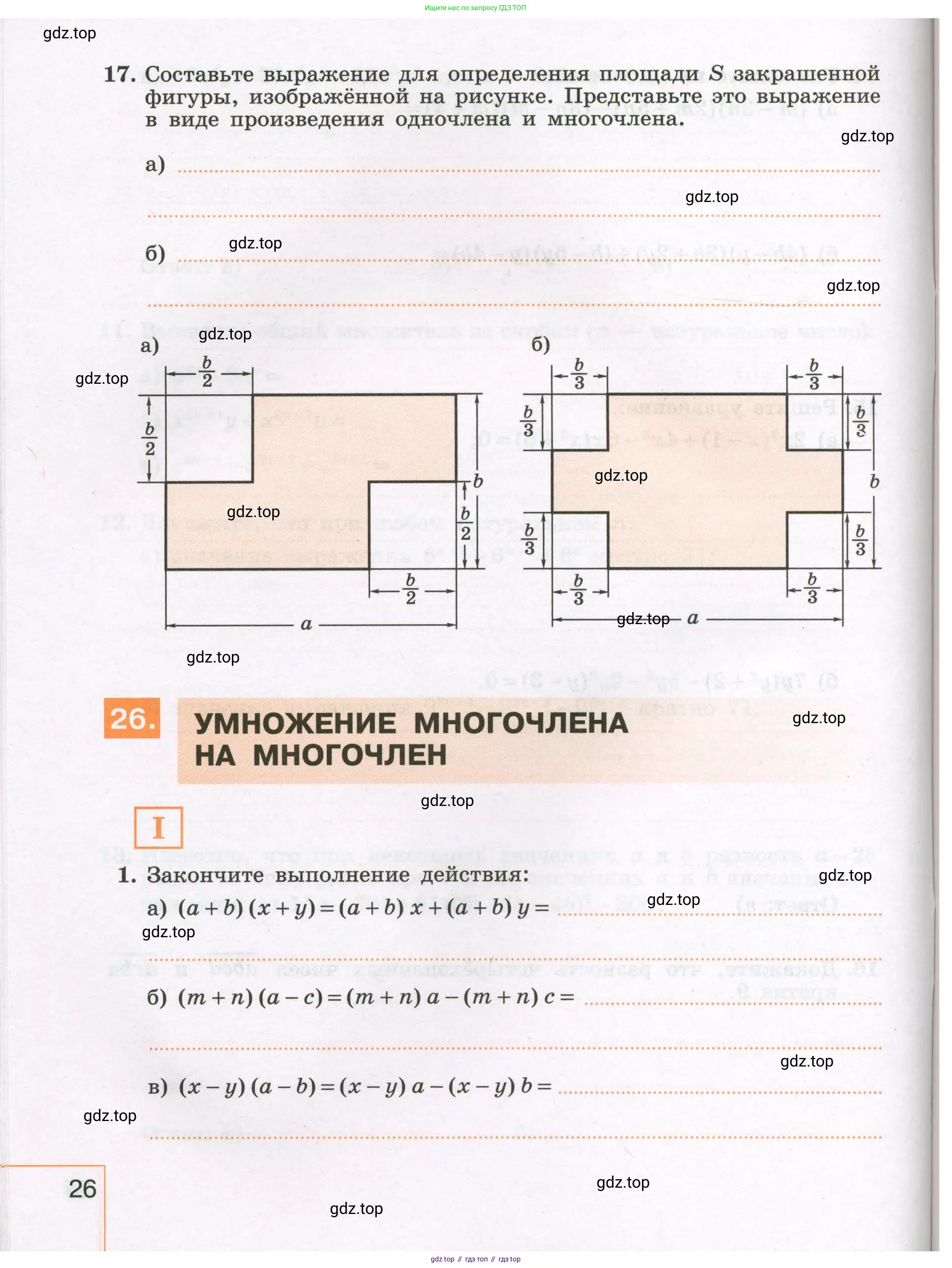 Алгебра, 7 класс рабочая тетрадь, авторы: Крайнева Лариса Борисовна, Миндюк Нора Григорьевна, Шлыкова Инга Соломоновна, издательство Просвещение, Москва, 2023, белого цвета, Часть 1, страница 26
