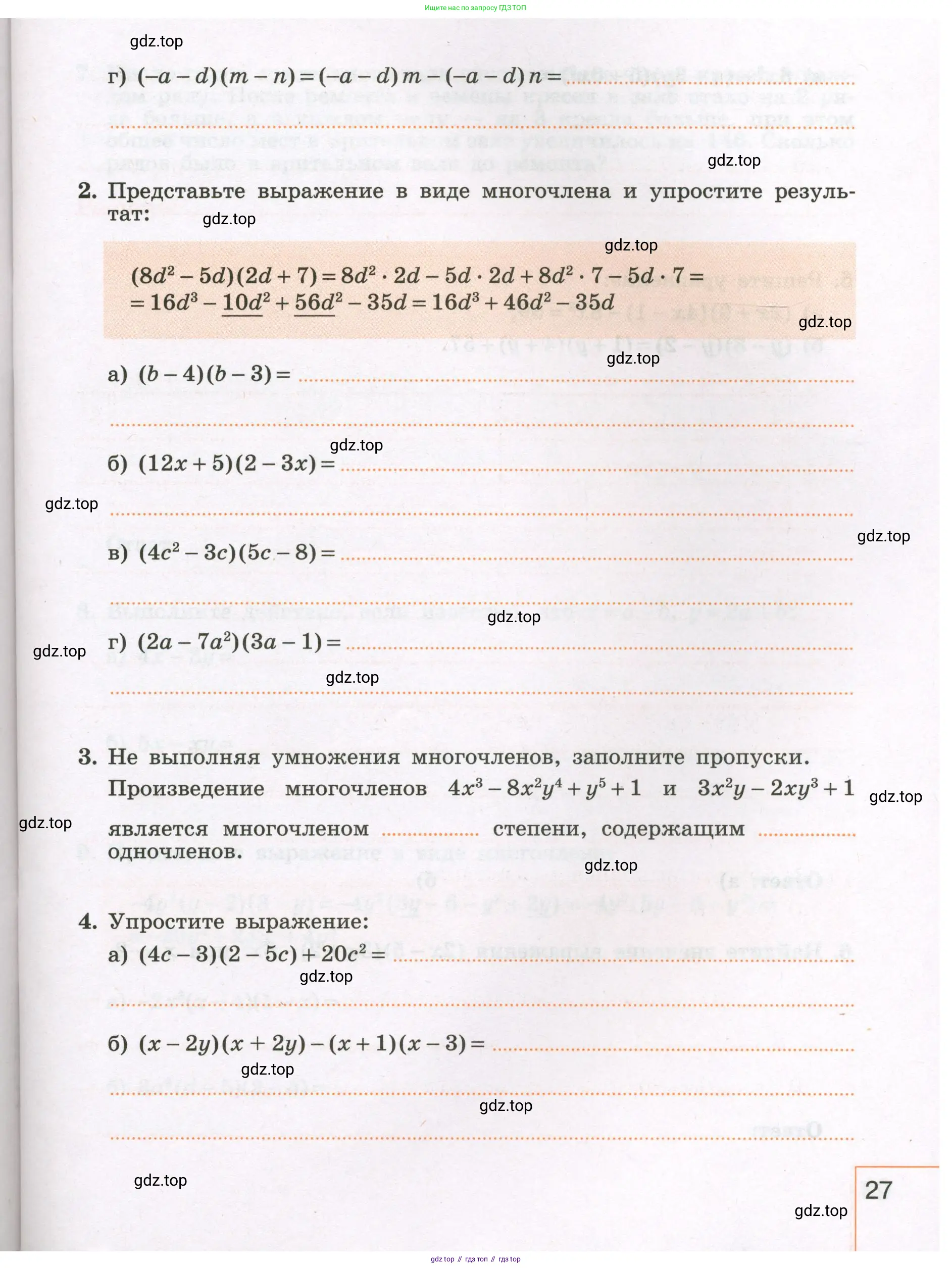 Алгебра, 7 класс рабочая тетрадь, авторы: Крайнева Лариса Борисовна, Миндюк Нора Григорьевна, Шлыкова Инга Соломоновна, издательство Просвещение, Москва, 2023, белого цвета, Часть 1, страница 27
