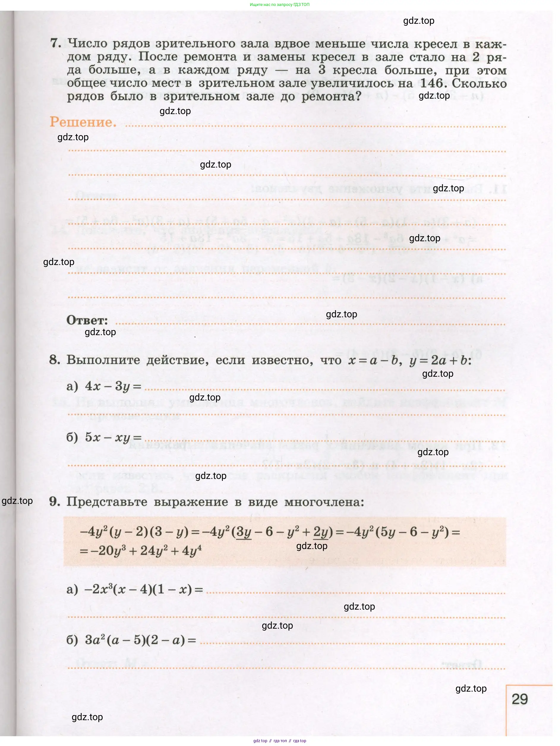 Алгебра, 7 класс рабочая тетрадь, авторы: Крайнева Лариса Борисовна, Миндюк Нора Григорьевна, Шлыкова Инга Соломоновна, издательство Просвещение, Москва, 2023, белого цвета, Часть 1, страница 29