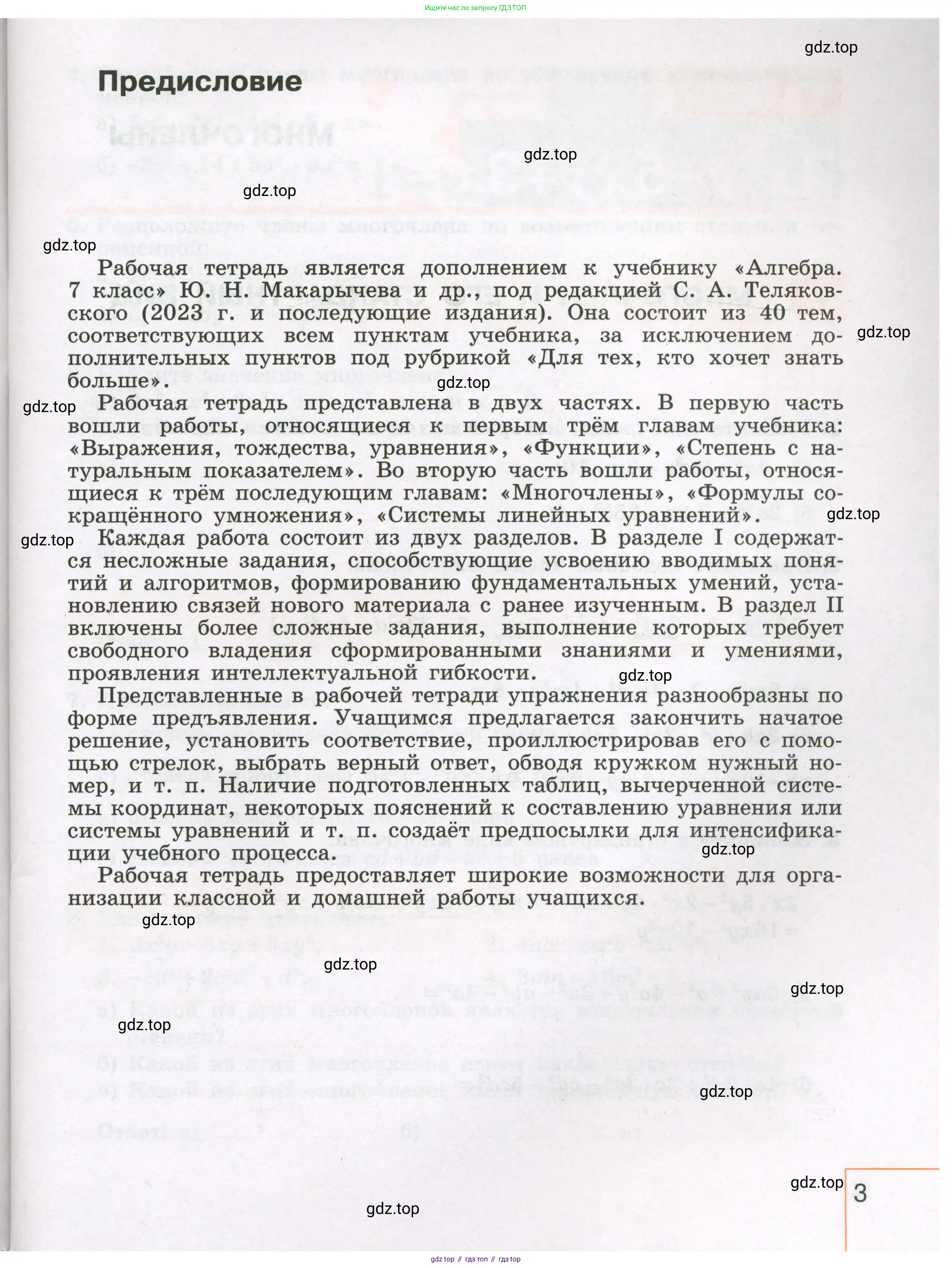 Алгебра, 7 класс рабочая тетрадь, авторы: Крайнева Лариса Борисовна, Миндюк Нора Григорьевна, Шлыкова Инга Соломоновна, издательство Просвещение, Москва, 2023, белого цвета, страница 3