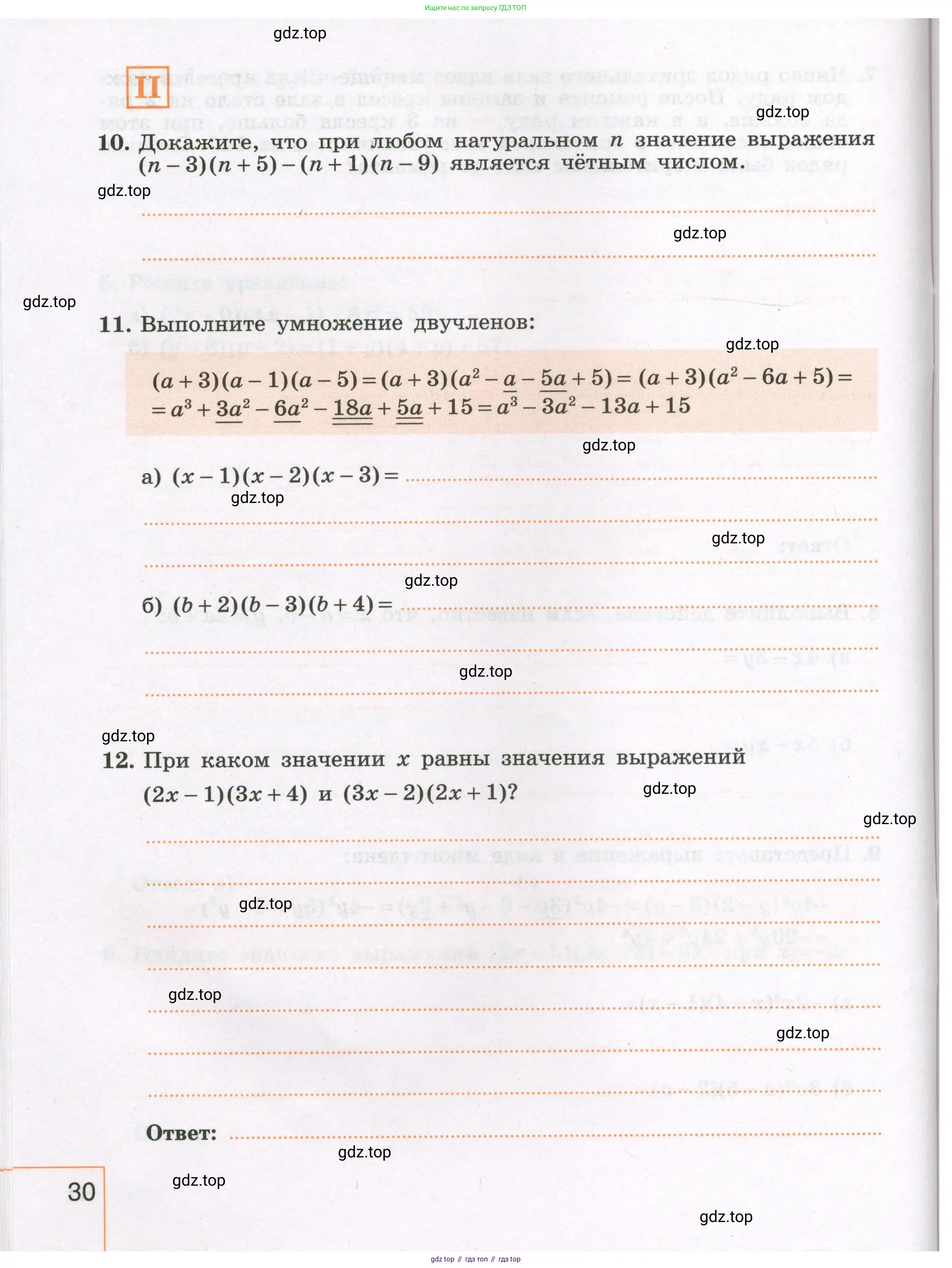 Алгебра, 7 класс рабочая тетрадь, авторы: Крайнева Лариса Борисовна, Миндюк Нора Григорьевна, Шлыкова Инга Соломоновна, издательство Просвещение, Москва, 2023, белого цвета, Часть 1, страница 30