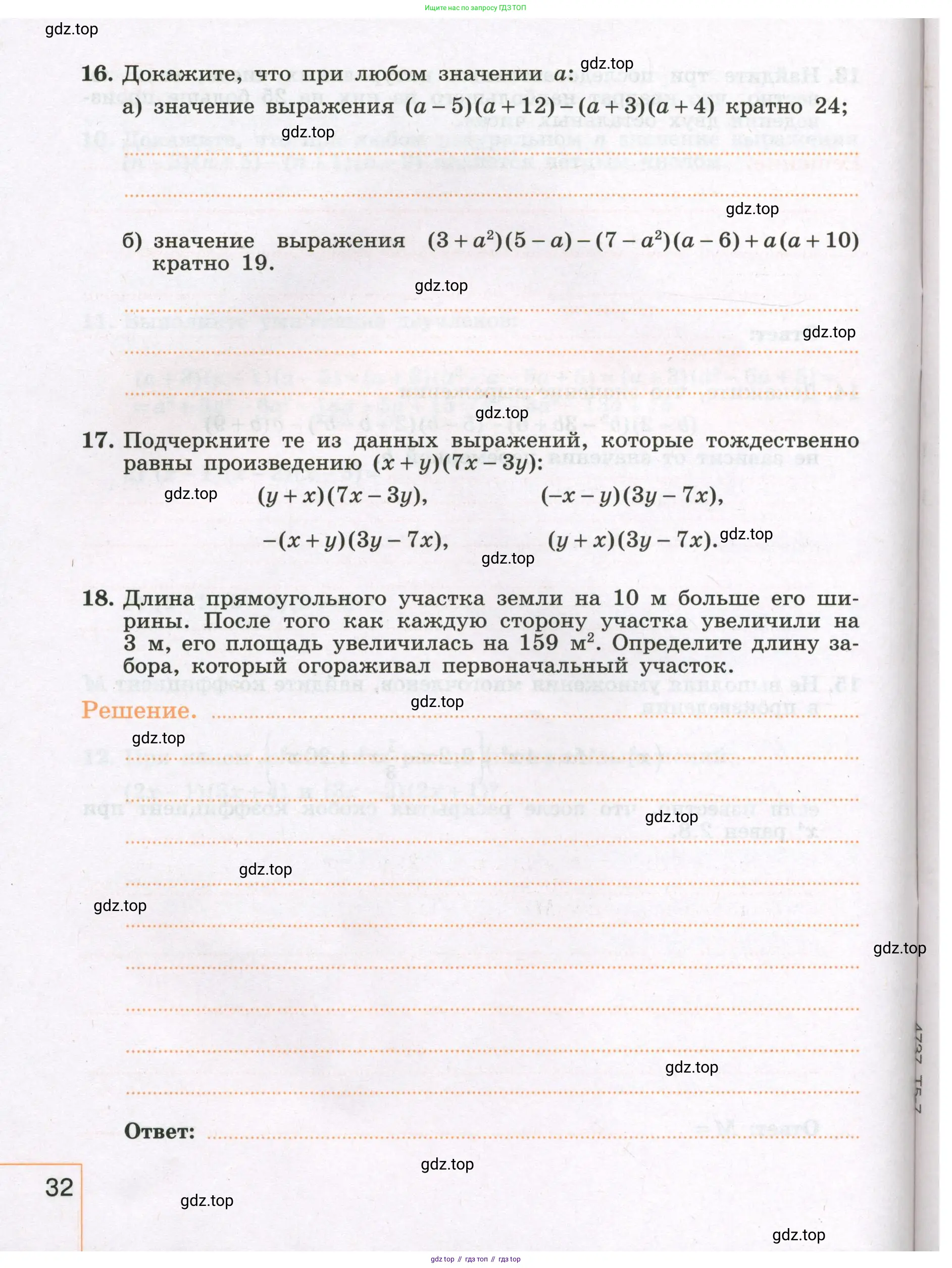 Алгебра, 7 класс рабочая тетрадь, авторы: Крайнева Лариса Борисовна, Миндюк Нора Григорьевна, Шлыкова Инга Соломоновна, издательство Просвещение, Москва, 2023, белого цвета, Часть 1, страница 32