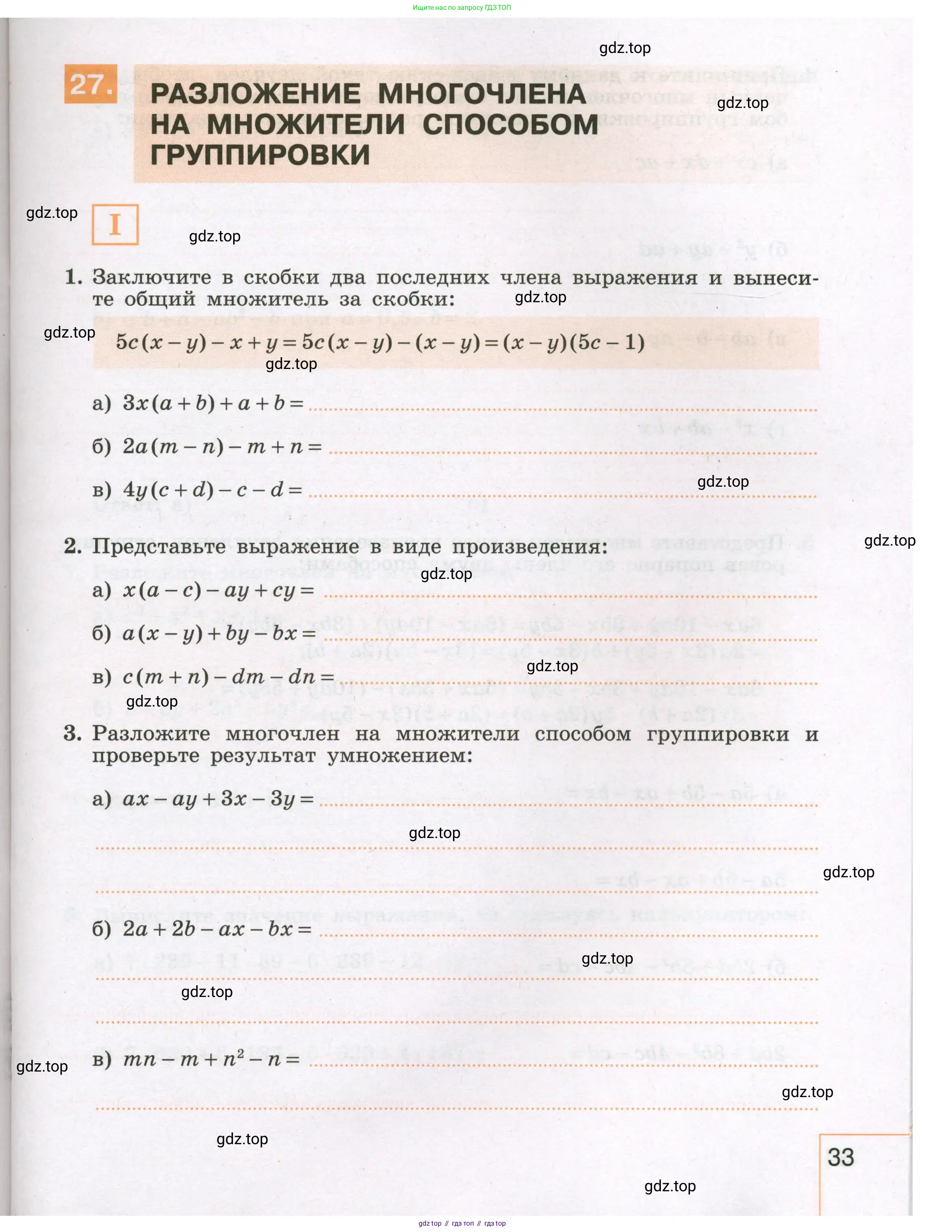 Алгебра, 7 класс рабочая тетрадь, авторы: Крайнева Лариса Борисовна, Миндюк Нора Григорьевна, Шлыкова Инга Соломоновна, издательство Просвещение, Москва, 2023, белого цвета, Часть 1, страница 33