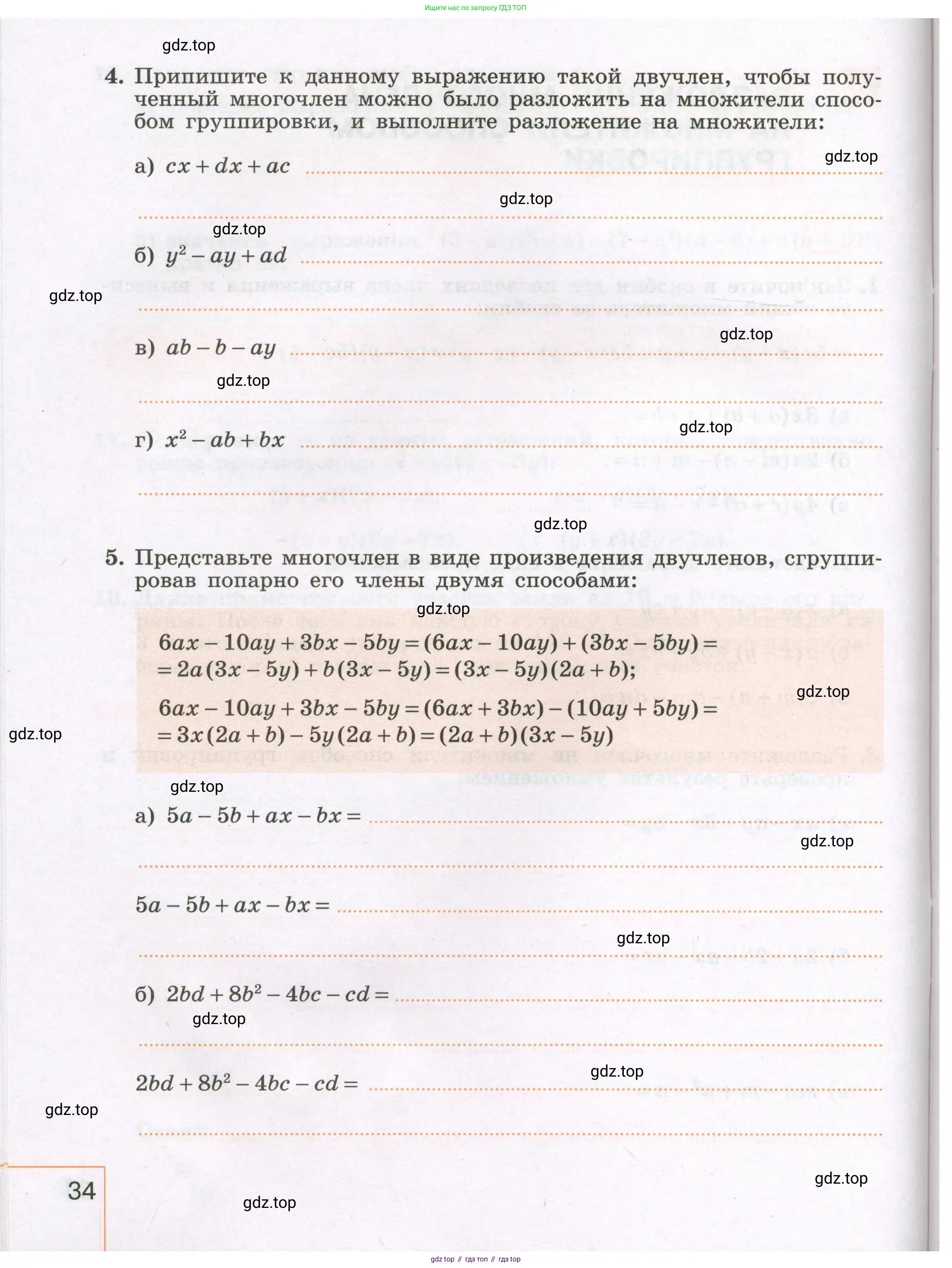 Алгебра, 7 класс рабочая тетрадь, авторы: Крайнева Лариса Борисовна, Миндюк Нора Григорьевна, Шлыкова Инга Соломоновна, издательство Просвещение, Москва, 2023, белого цвета, Часть 1, страница 34