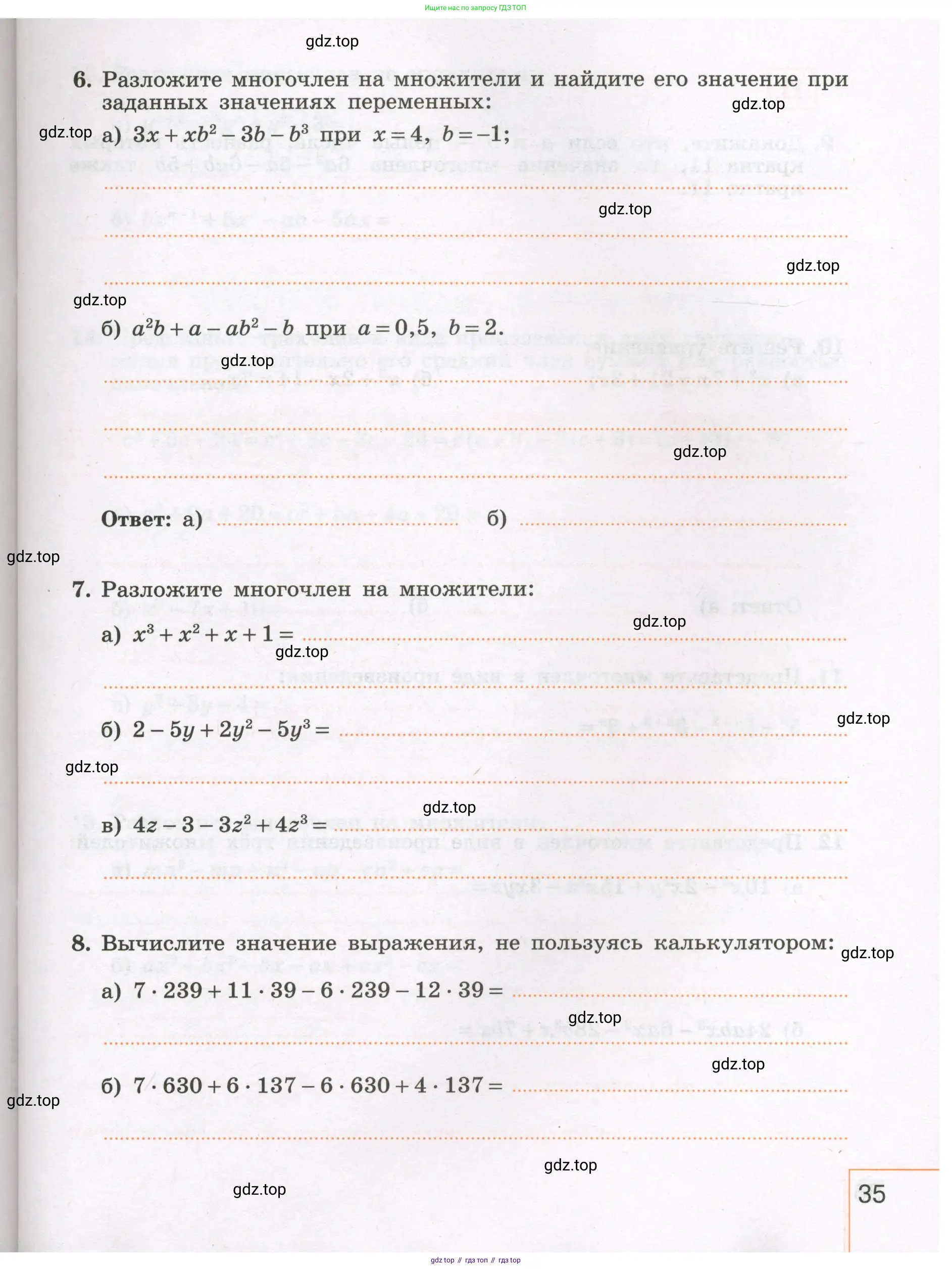 Алгебра, 7 класс рабочая тетрадь, авторы: Крайнева Лариса Борисовна, Миндюк Нора Григорьевна, Шлыкова Инга Соломоновна, издательство Просвещение, Москва, 2023, белого цвета, Часть 1, страница 35
