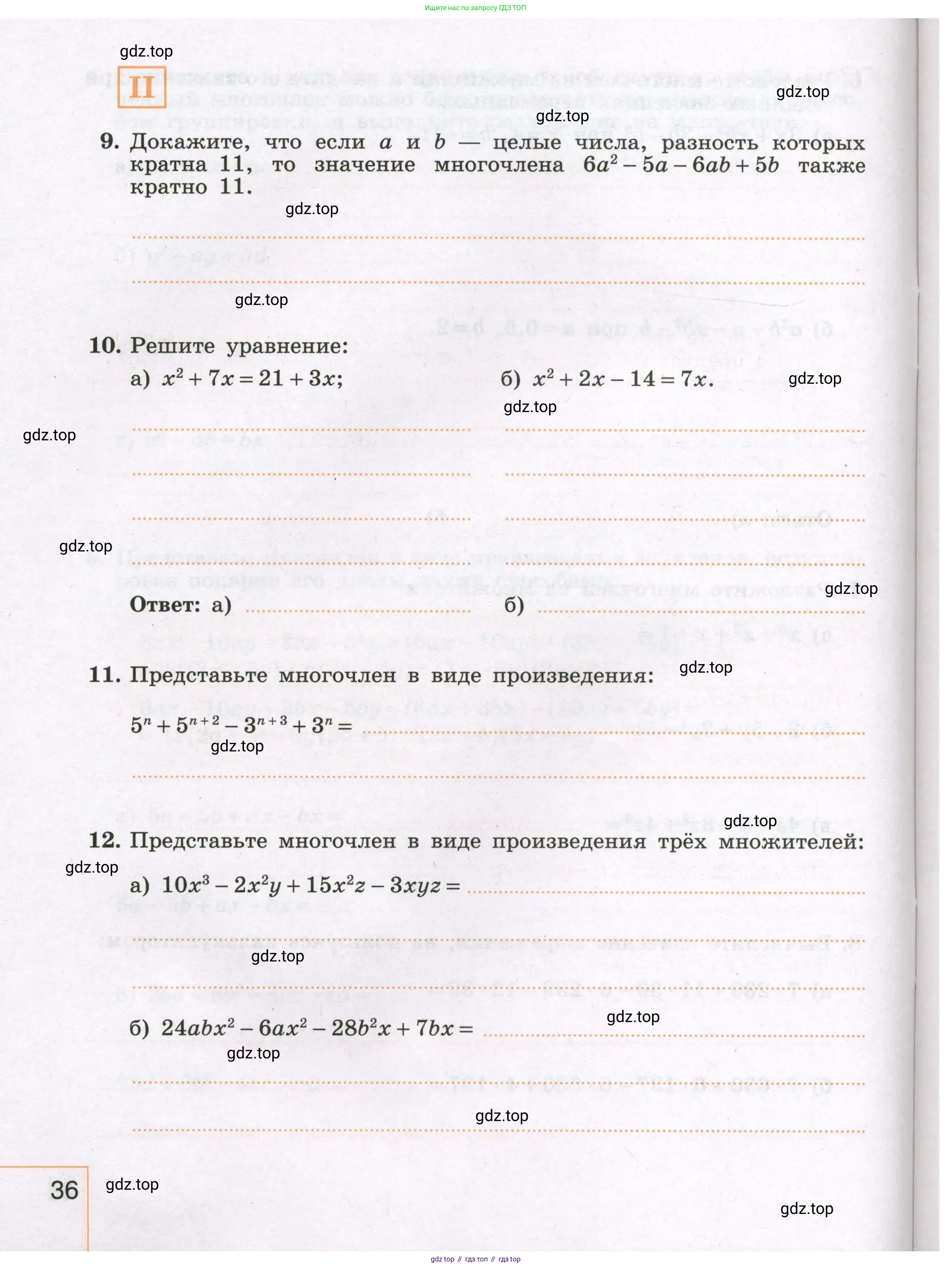 Алгебра, 7 класс рабочая тетрадь, авторы: Крайнева Лариса Борисовна, Миндюк Нора Григорьевна, Шлыкова Инга Соломоновна, издательство Просвещение, Москва, 2023, белого цвета, Часть 1, страница 36