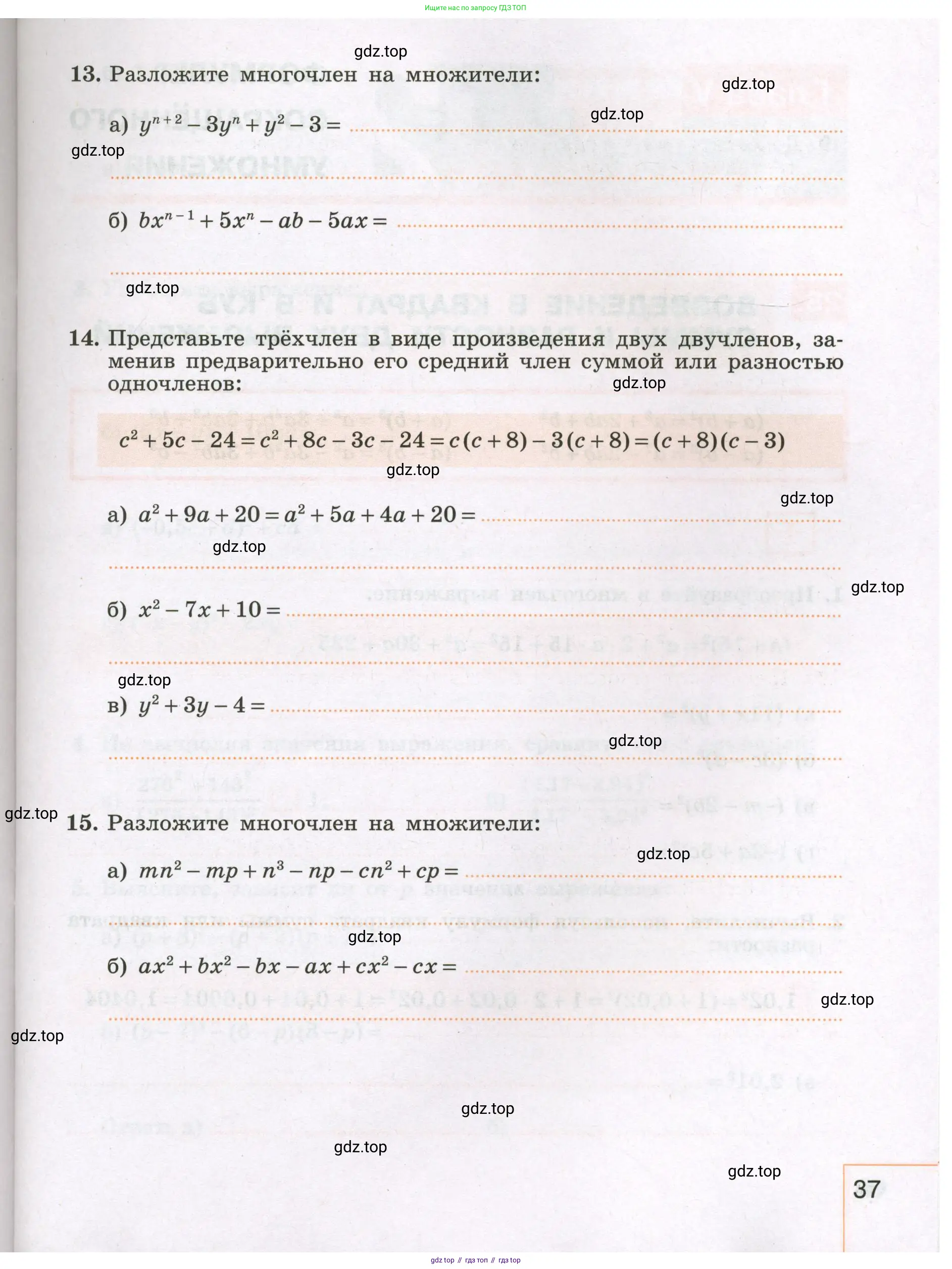 Алгебра, 7 класс рабочая тетрадь, авторы: Крайнева Лариса Борисовна, Миндюк Нора Григорьевна, Шлыкова Инга Соломоновна, издательство Просвещение, Москва, 2023, белого цвета, Часть 1, страница 37